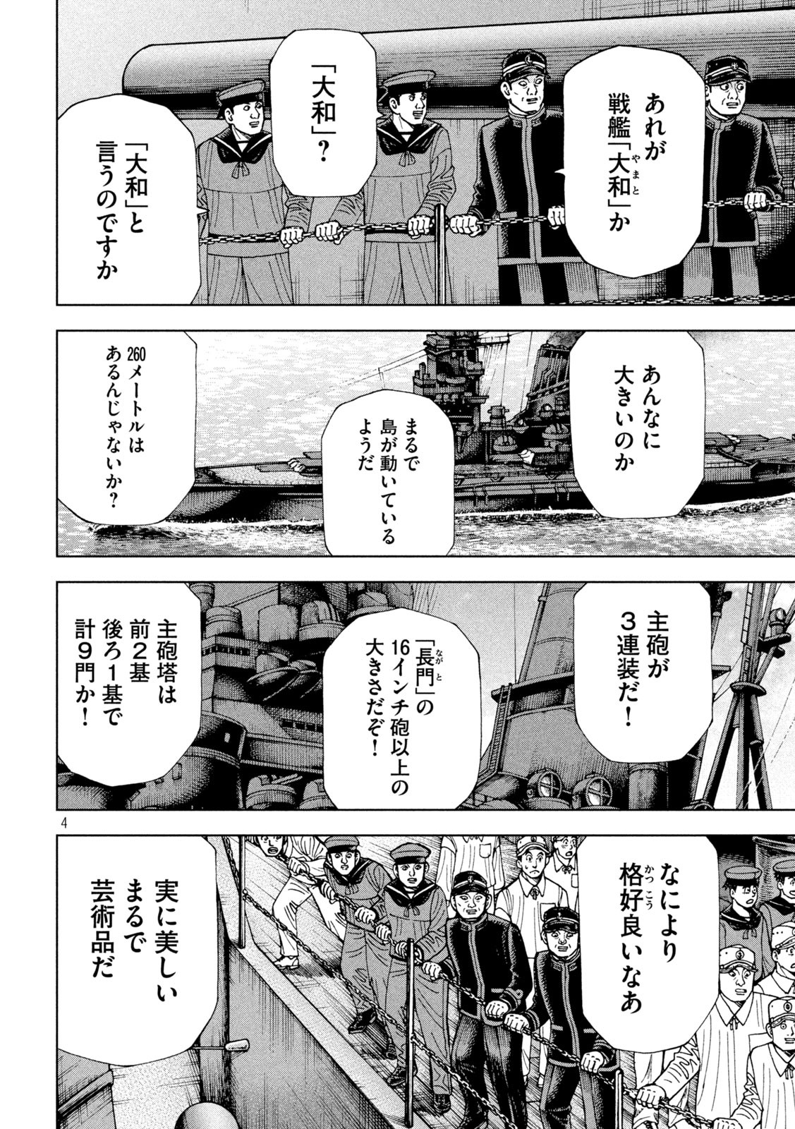 アルキメデスの大戦 第278話 - Page 4