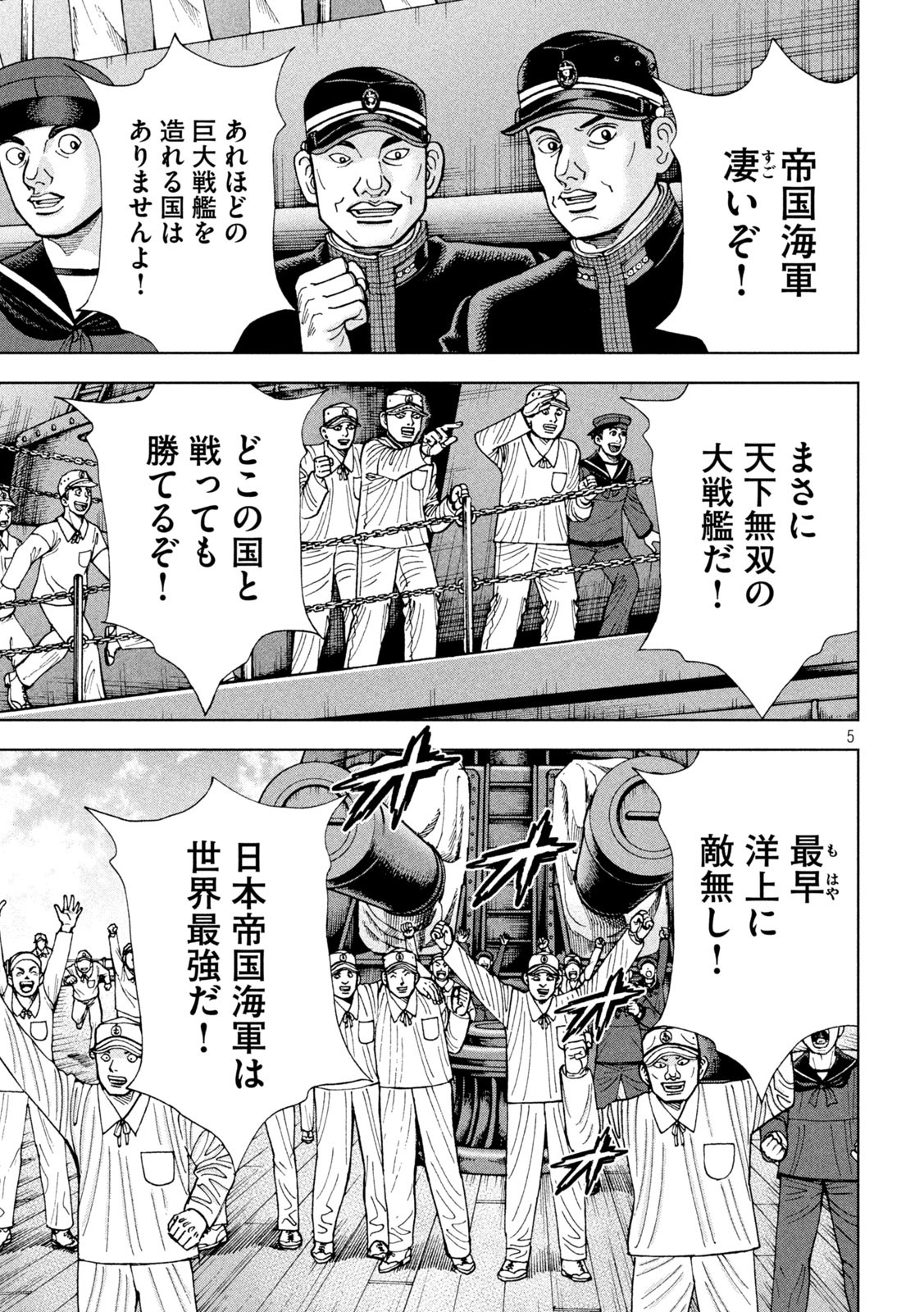 アルキメデスの大戦 第278話 - Page 5