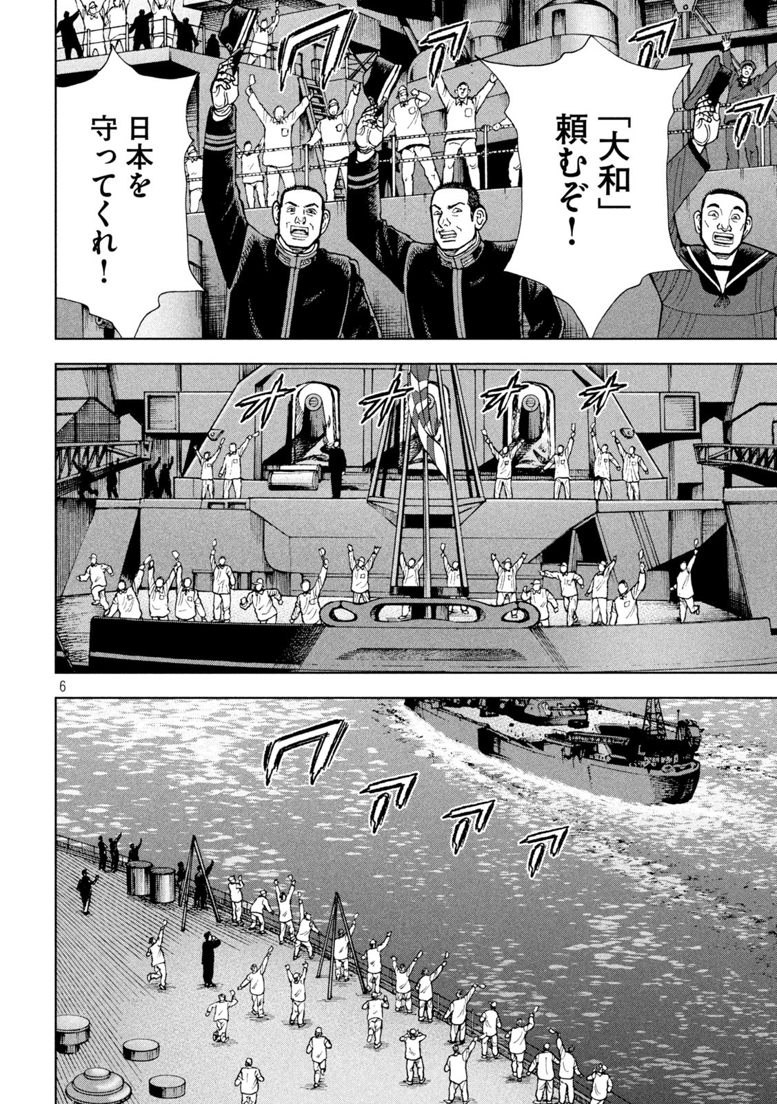 アルキメデスの大戦 第278話 - Page 6