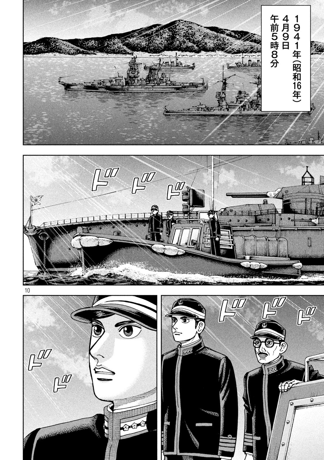 アルキメデスの大戦 第278話 - Page 10