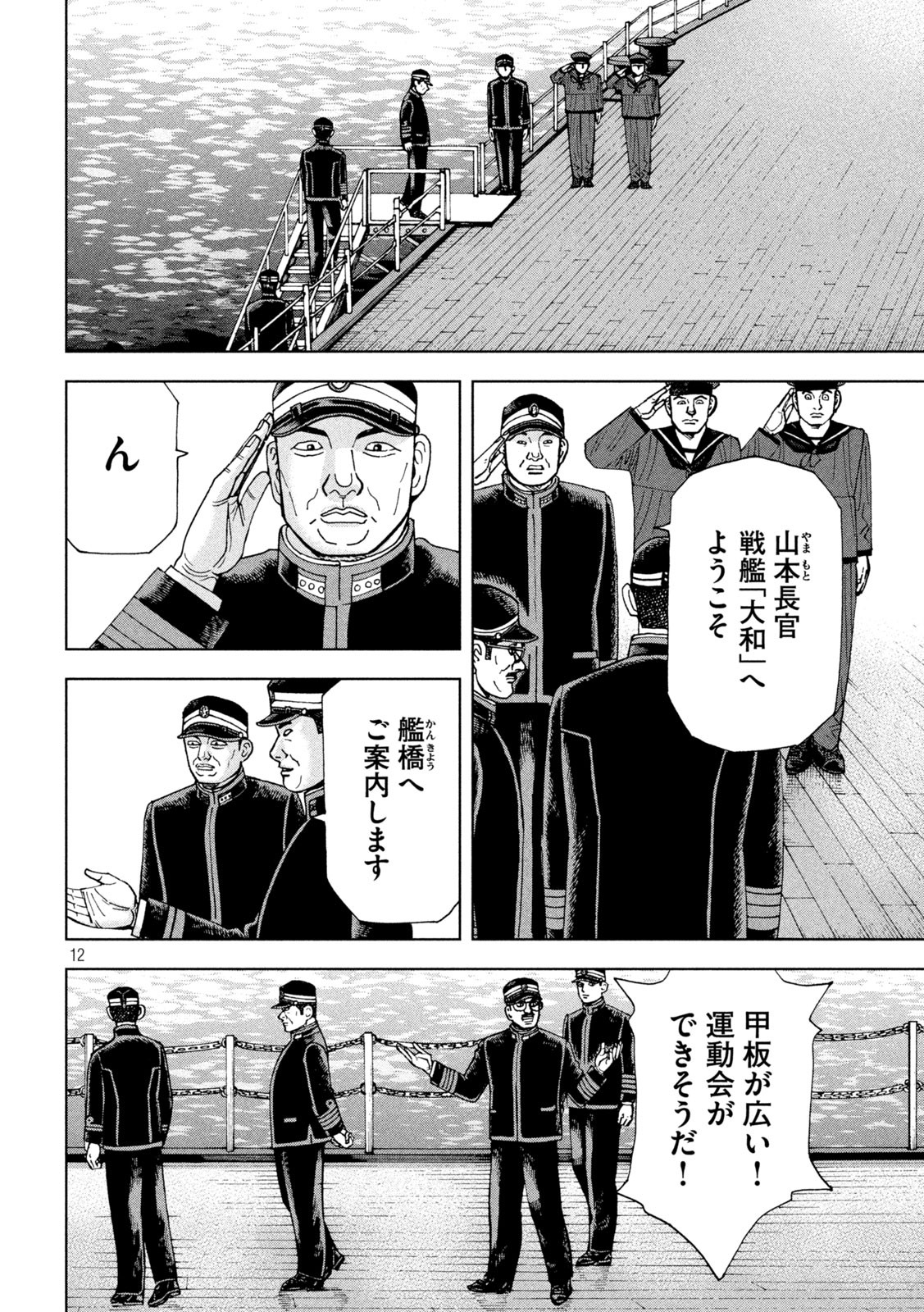 アルキメデスの大戦 第278話 - Page 12