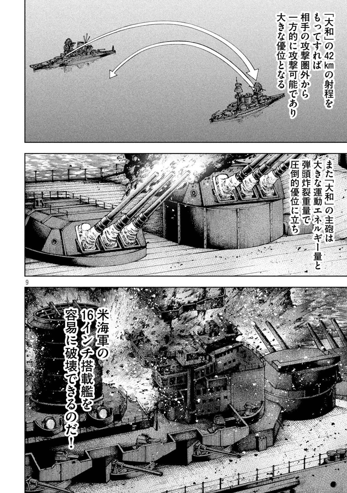 アルキメデスの大戦 第279話 - Page 9