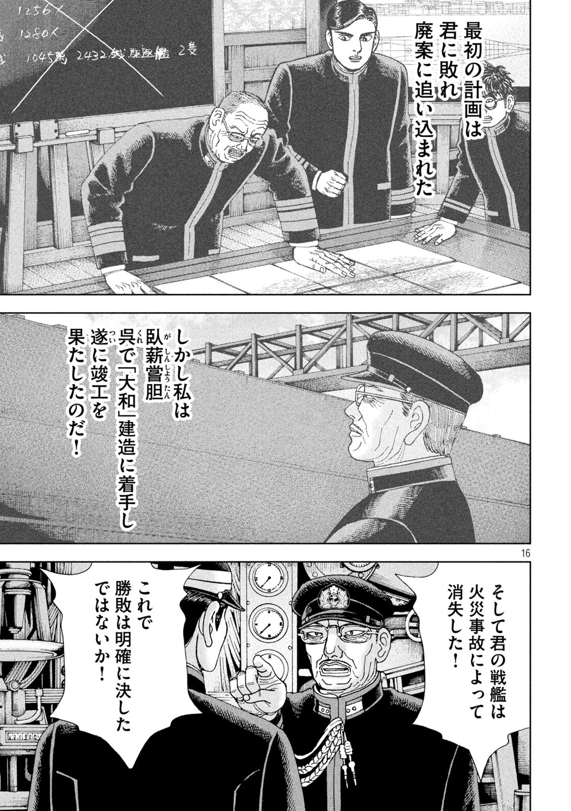 アルキメデスの大戦 第279話 - Page 16