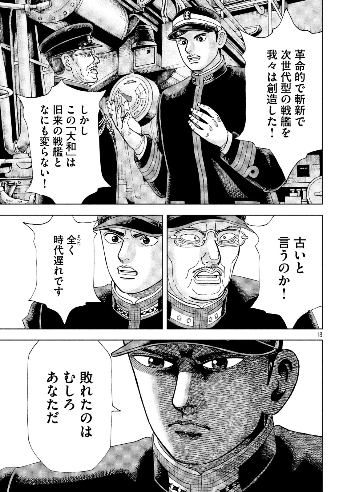 アルキメデスの大戦 第279話 - Page 18