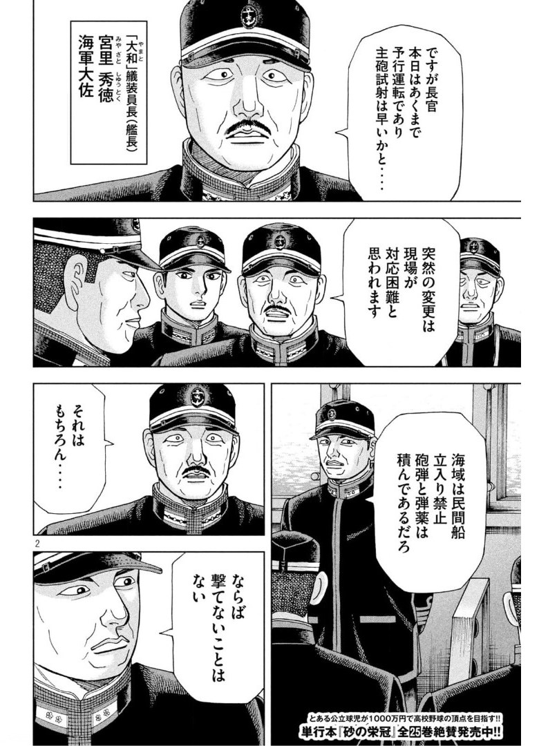 アルキメデスの大戦 第280話 - Page 2