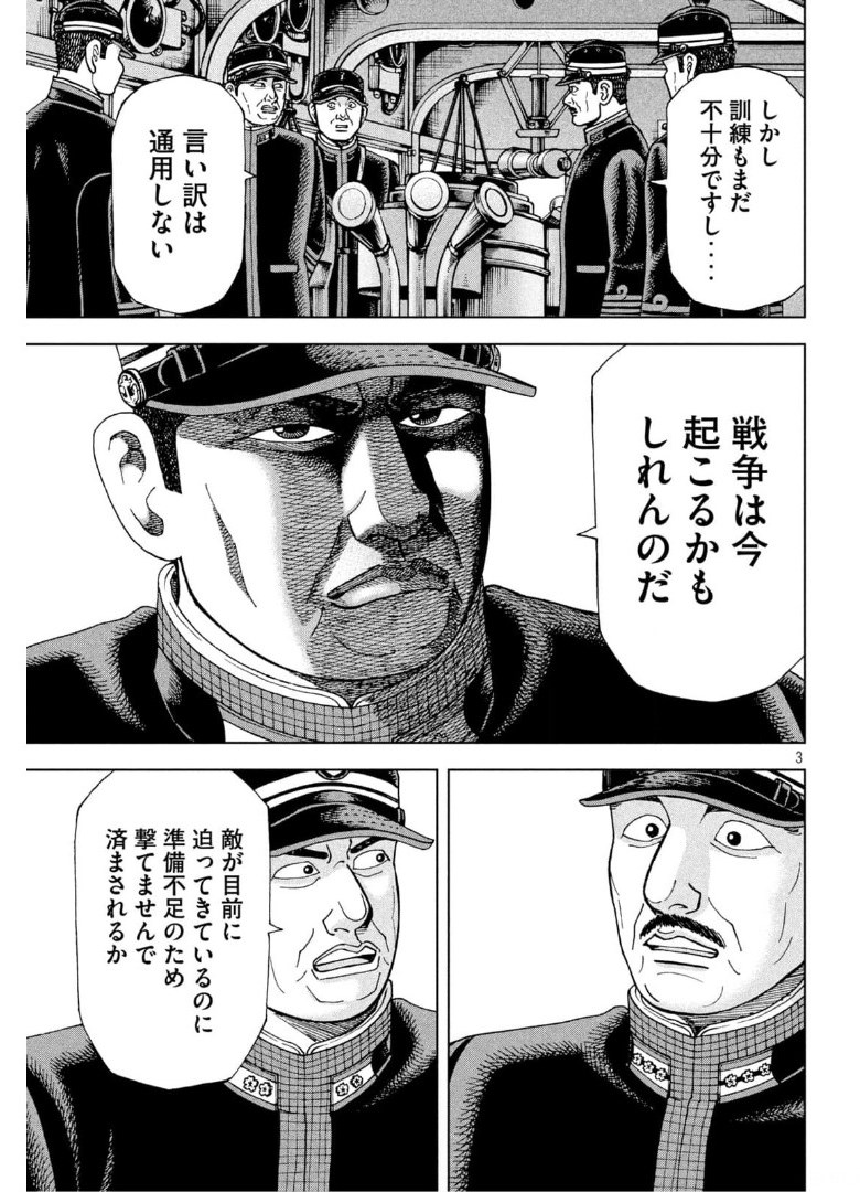 アルキメデスの大戦 第280話 - Page 3