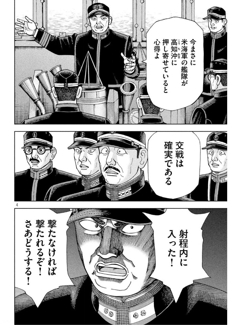 アルキメデスの大戦 第280話 - Page 4