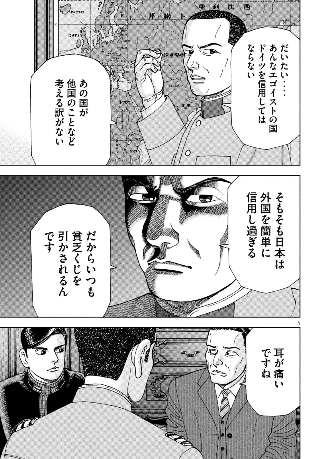 アルキメデスの大戦 第283話 - Page 5