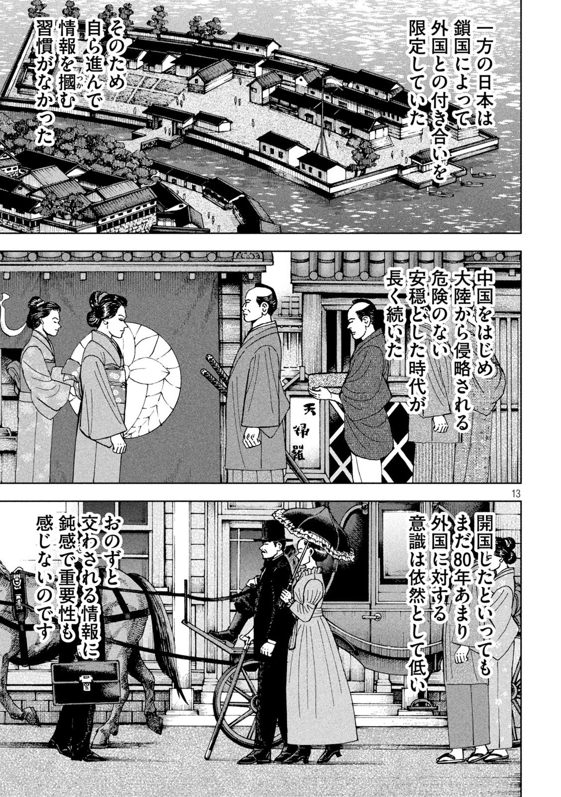 アルキメデスの大戦 第284話 - Page 13