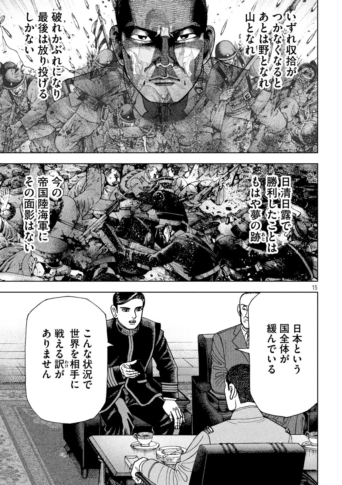 アルキメデスの大戦 第284話 - Page 15