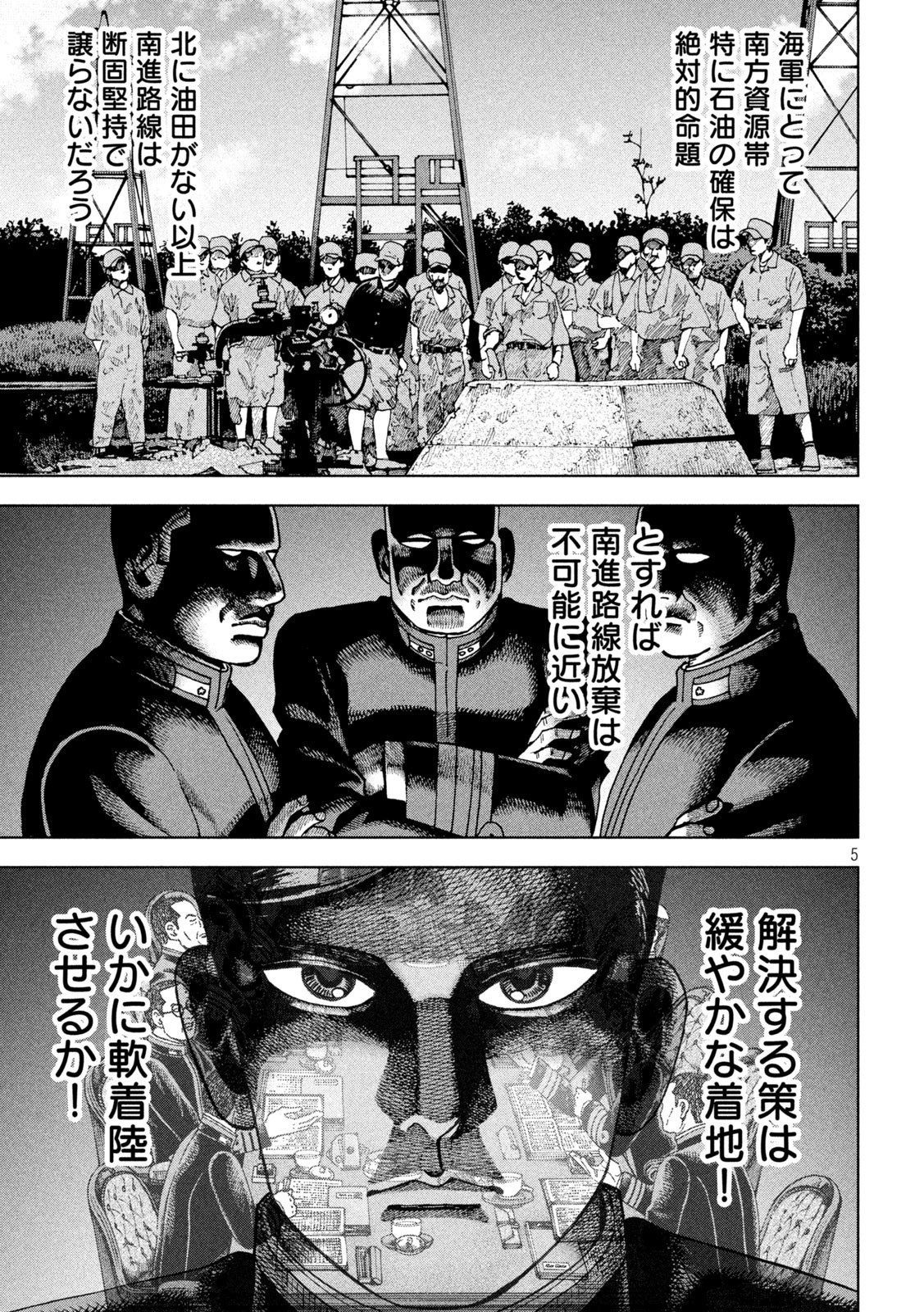 アルキメデスの大戦 第285話 - Page 5