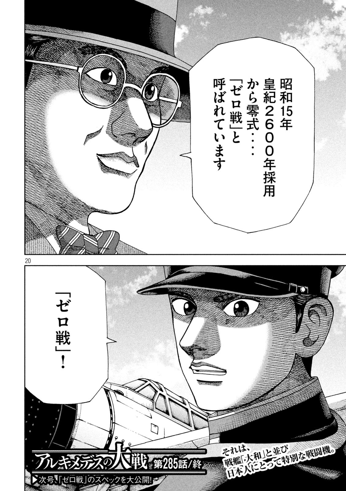 アルキメデスの大戦 第285話 - Page 20