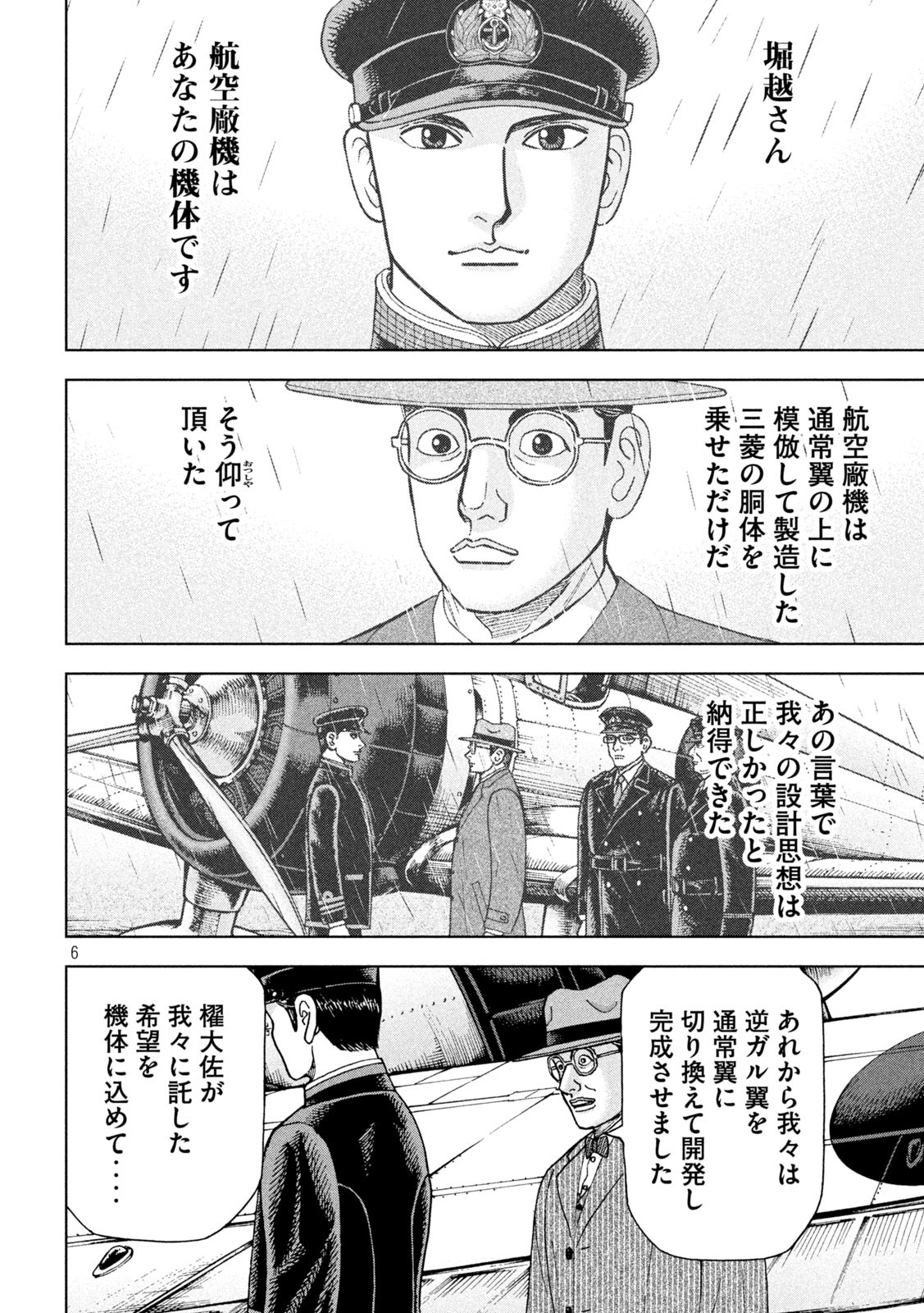 アルキメデスの大戦 第286話 - Page 6