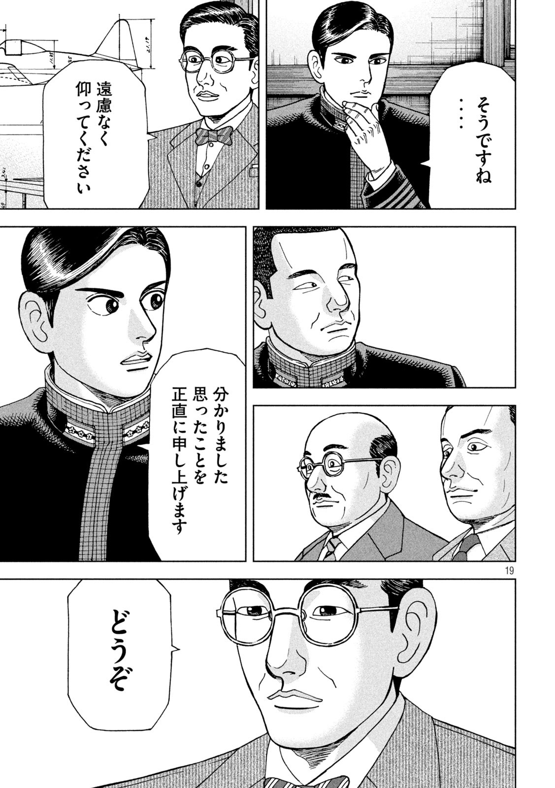 アルキメデスの大戦 第286話 - Page 19