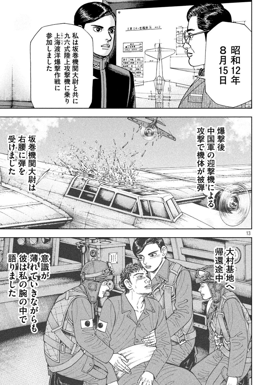 アルキメデスの大戦 第287話 - Page 13