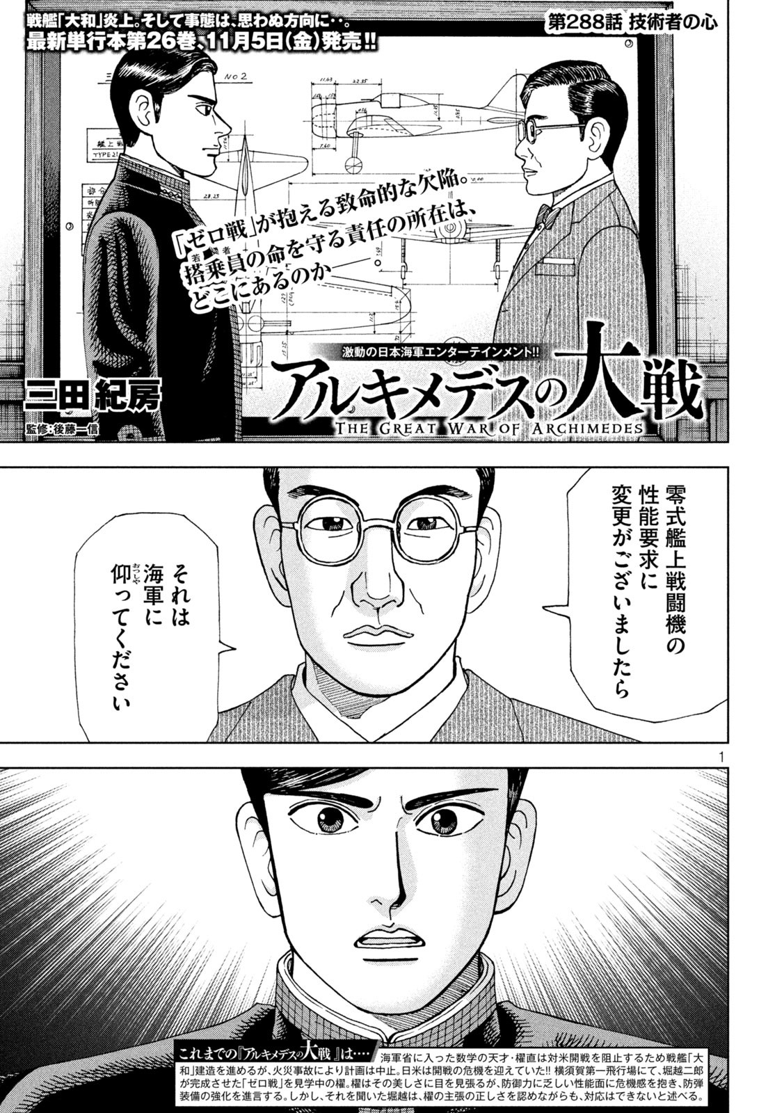 アルキメデスの大戦 第288話 - Page 1