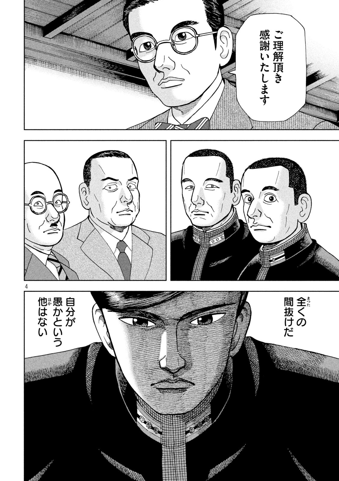 アルキメデスの大戦 第288話 - Page 4