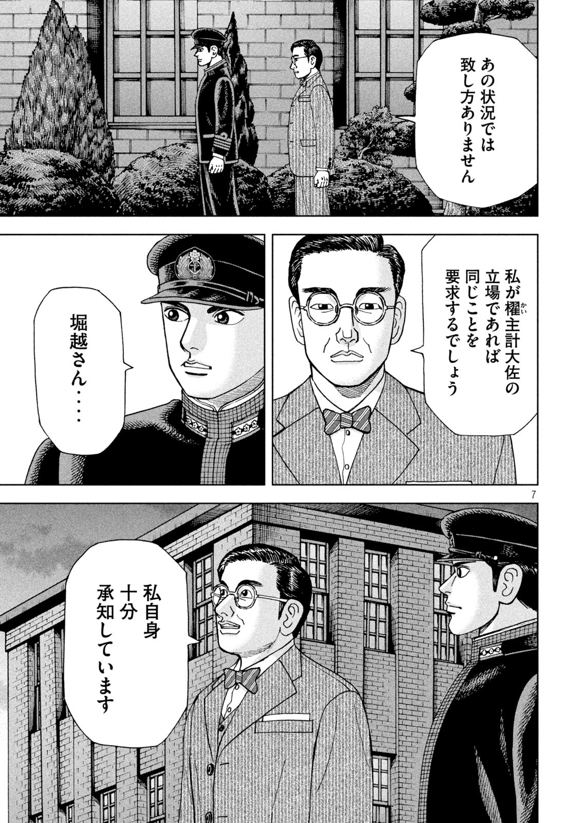 アルキメデスの大戦 第288話 - Page 7