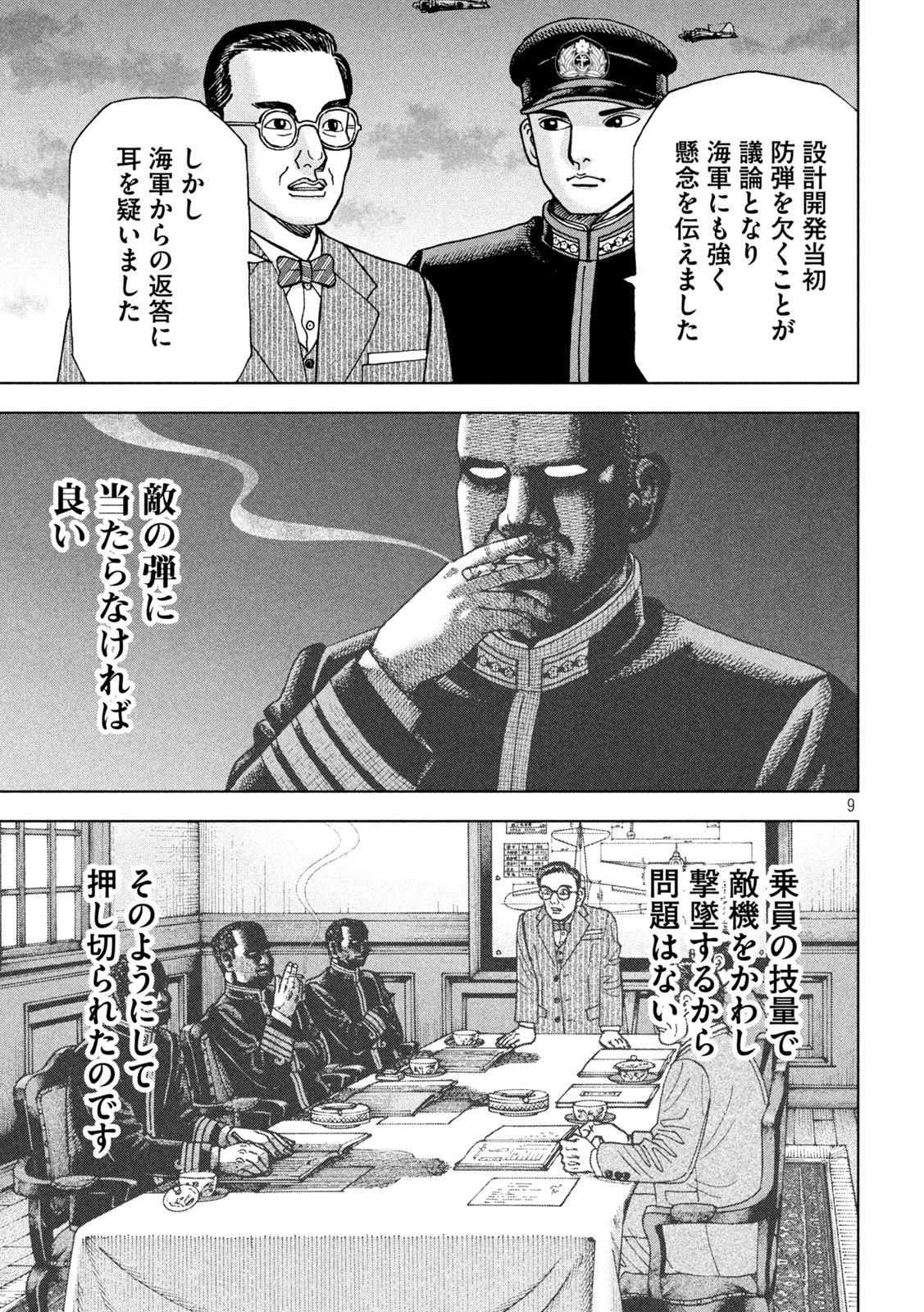 アルキメデスの大戦 第288話 - Page 9