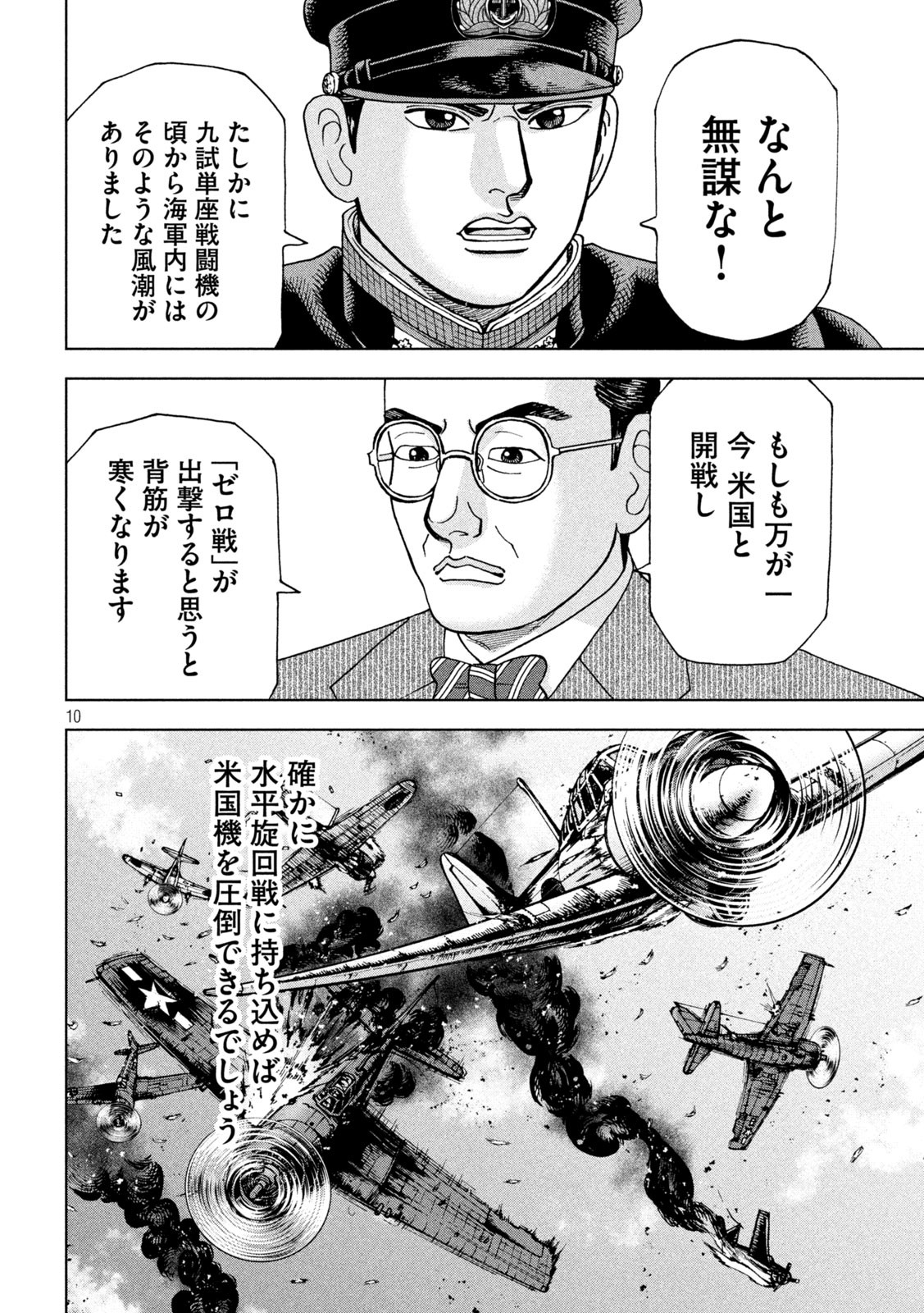 アルキメデスの大戦 第288話 - Page 10