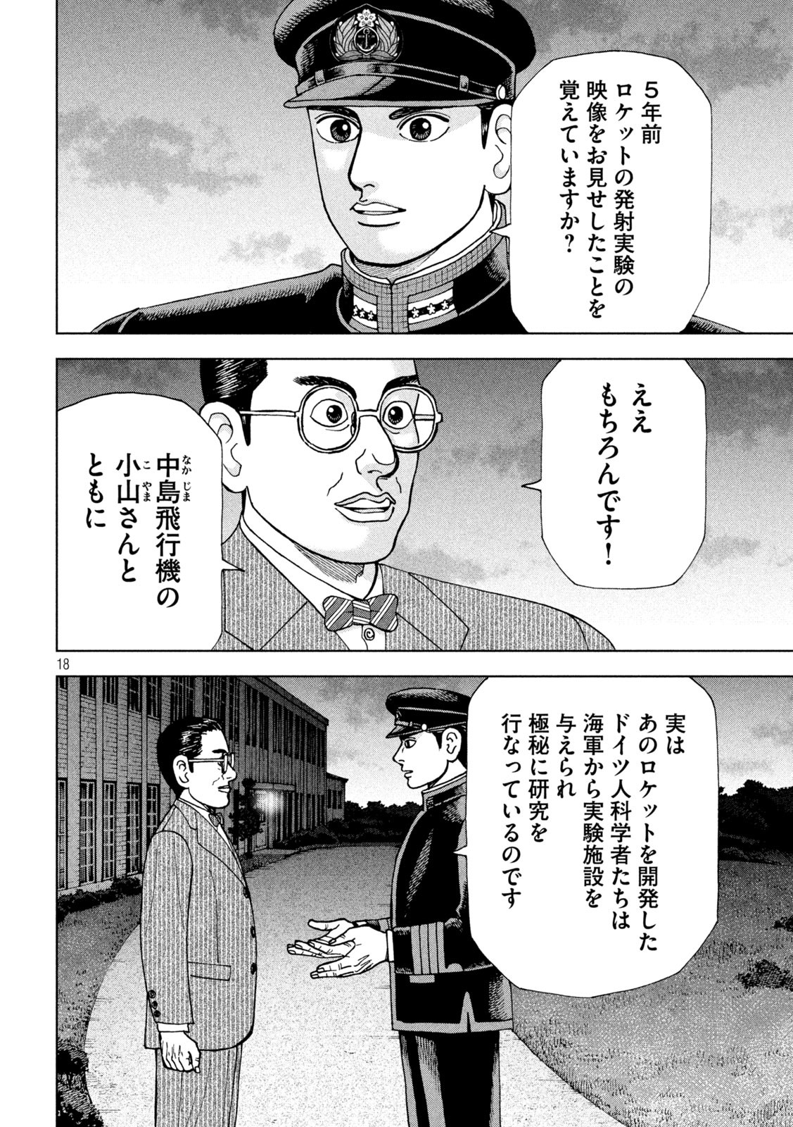 アルキメデスの大戦 第288話 - Page 18