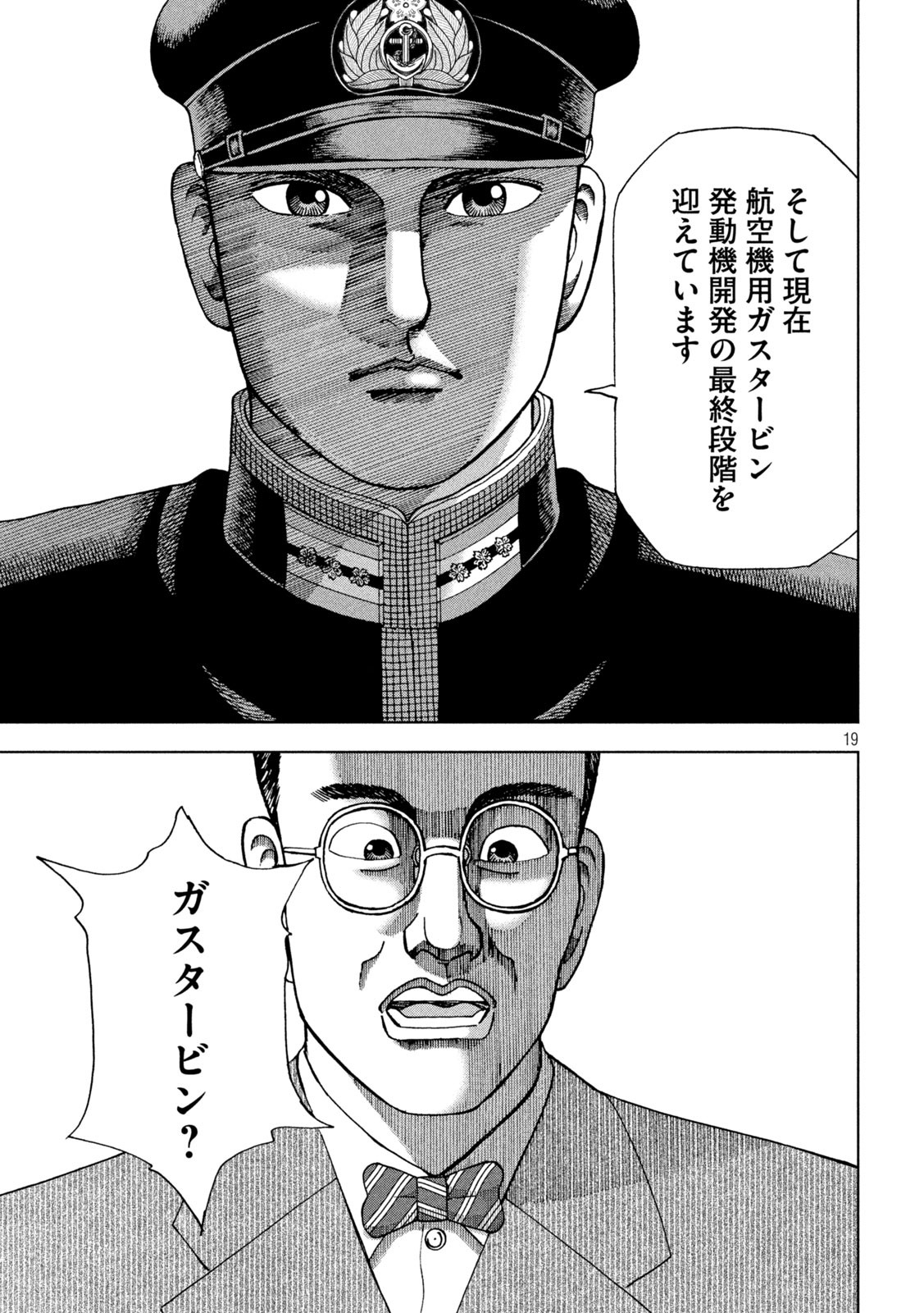 アルキメデスの大戦 第288話 - Page 19