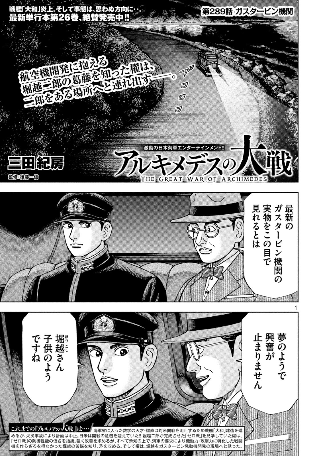 アルキメデスの大戦 第289話 - Page 1