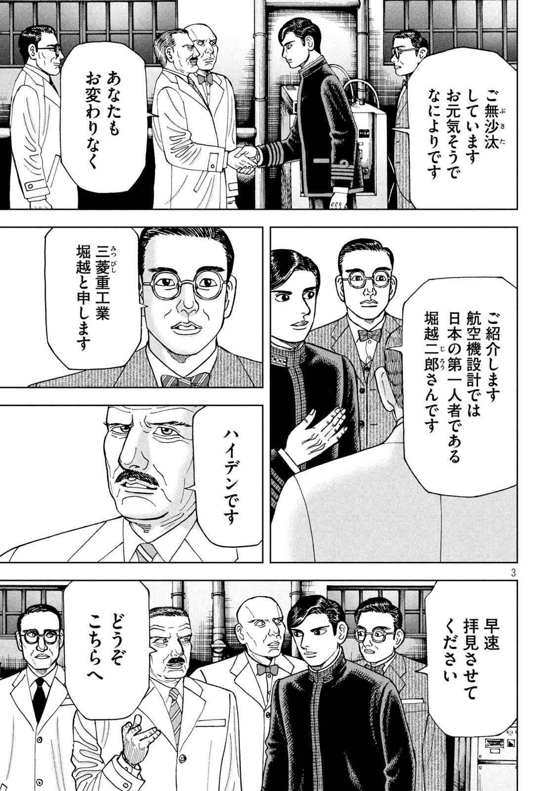 アルキメデスの大戦 第289話 - Page 3