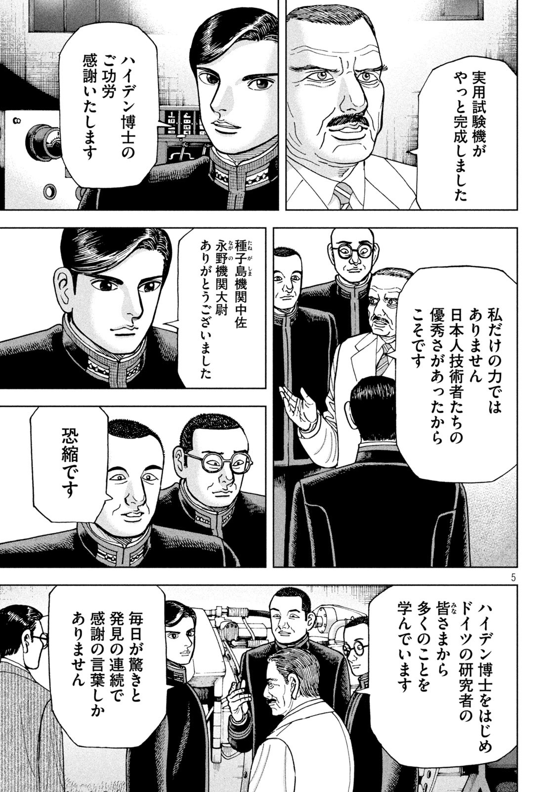 アルキメデスの大戦 第289話 - Page 5