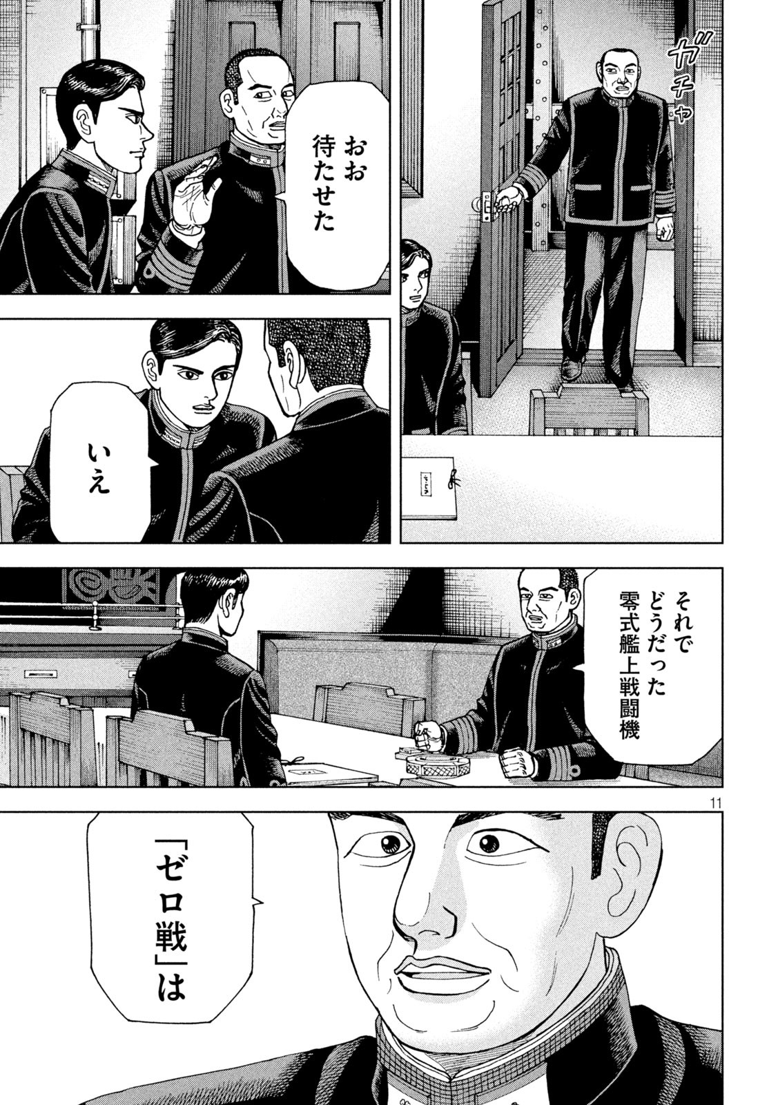 アルキメデスの大戦 第290話 - Page 11