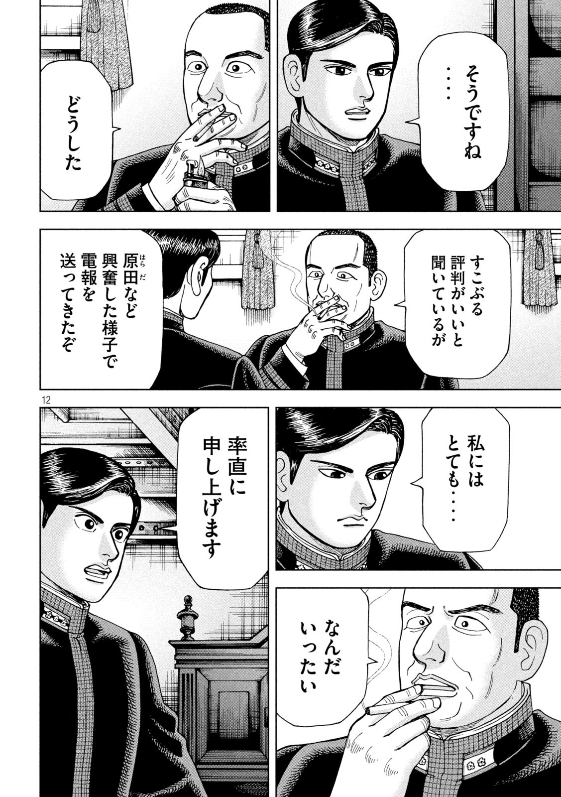 アルキメデスの大戦 第290話 - Page 12