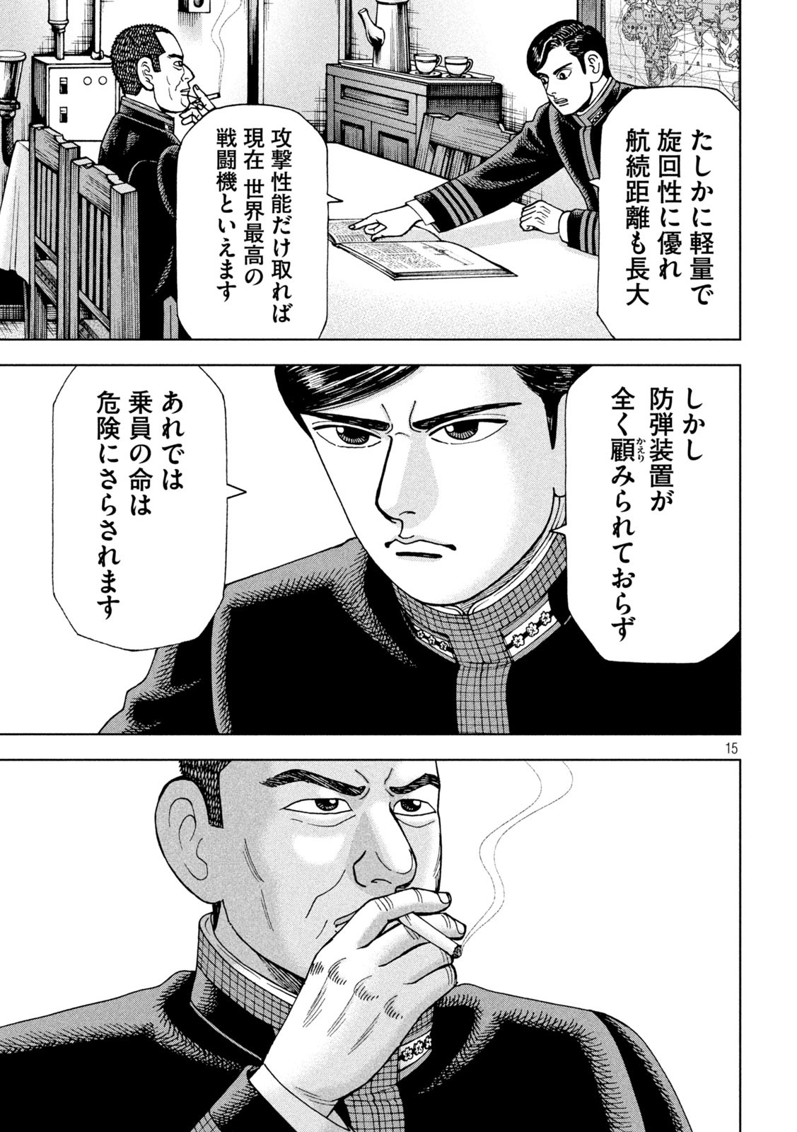 アルキメデスの大戦 第290話 - Page 15