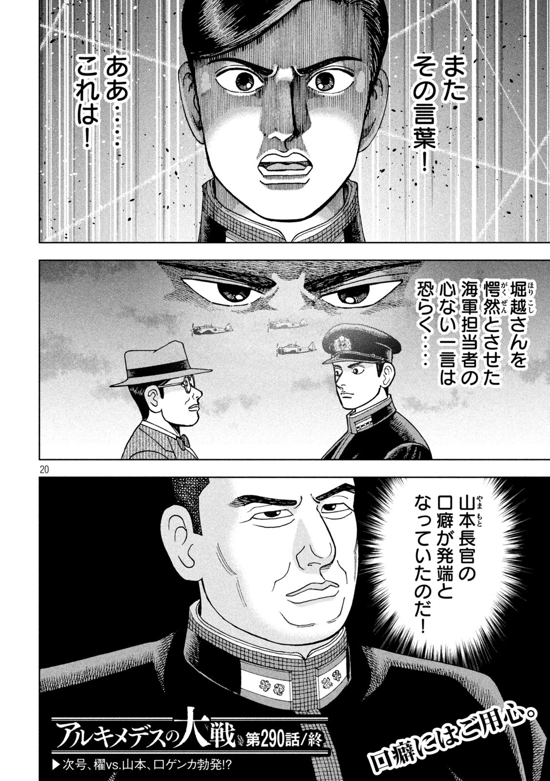 アルキメデスの大戦 第290話 - Page 20