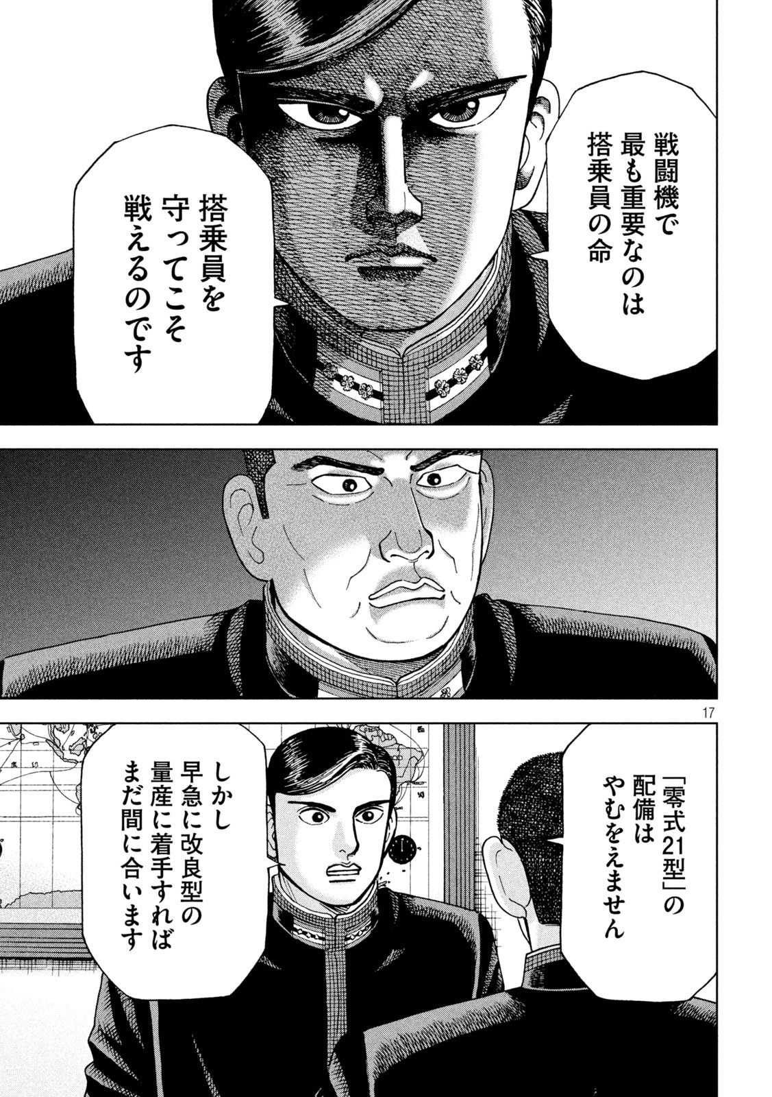 アルキメデスの大戦 第291話 - Page 17