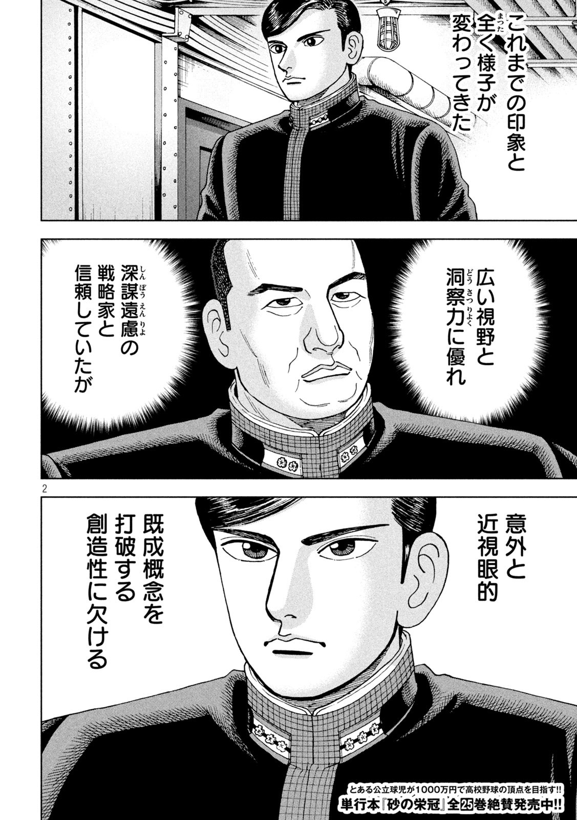 アルキメデスの大戦 第292話 - Page 2