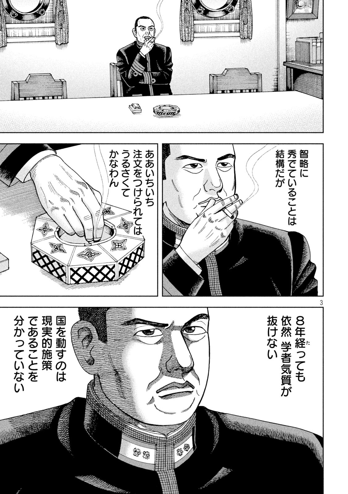 アルキメデスの大戦 第292話 - Page 3