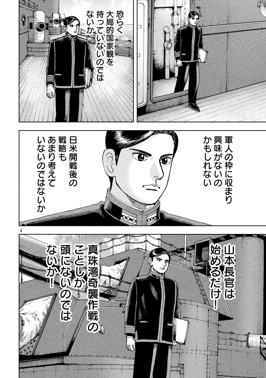 アルキメデスの大戦 第292話 - Page 4