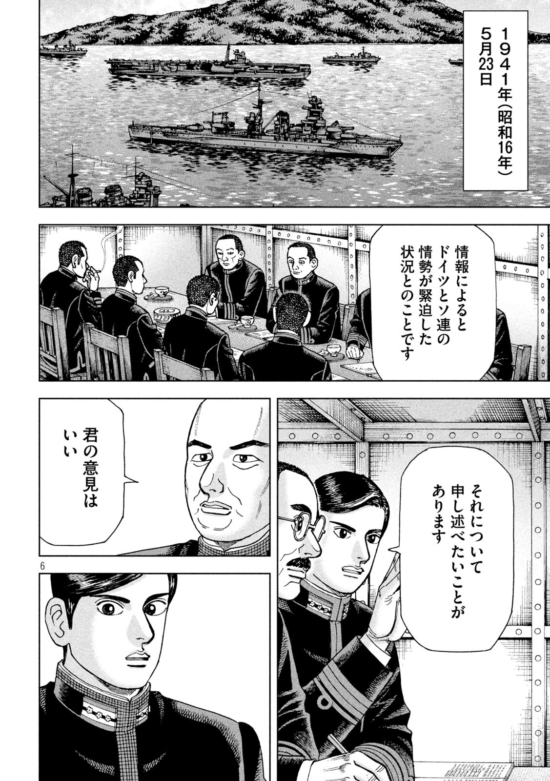 アルキメデスの大戦 第292話 - Page 6