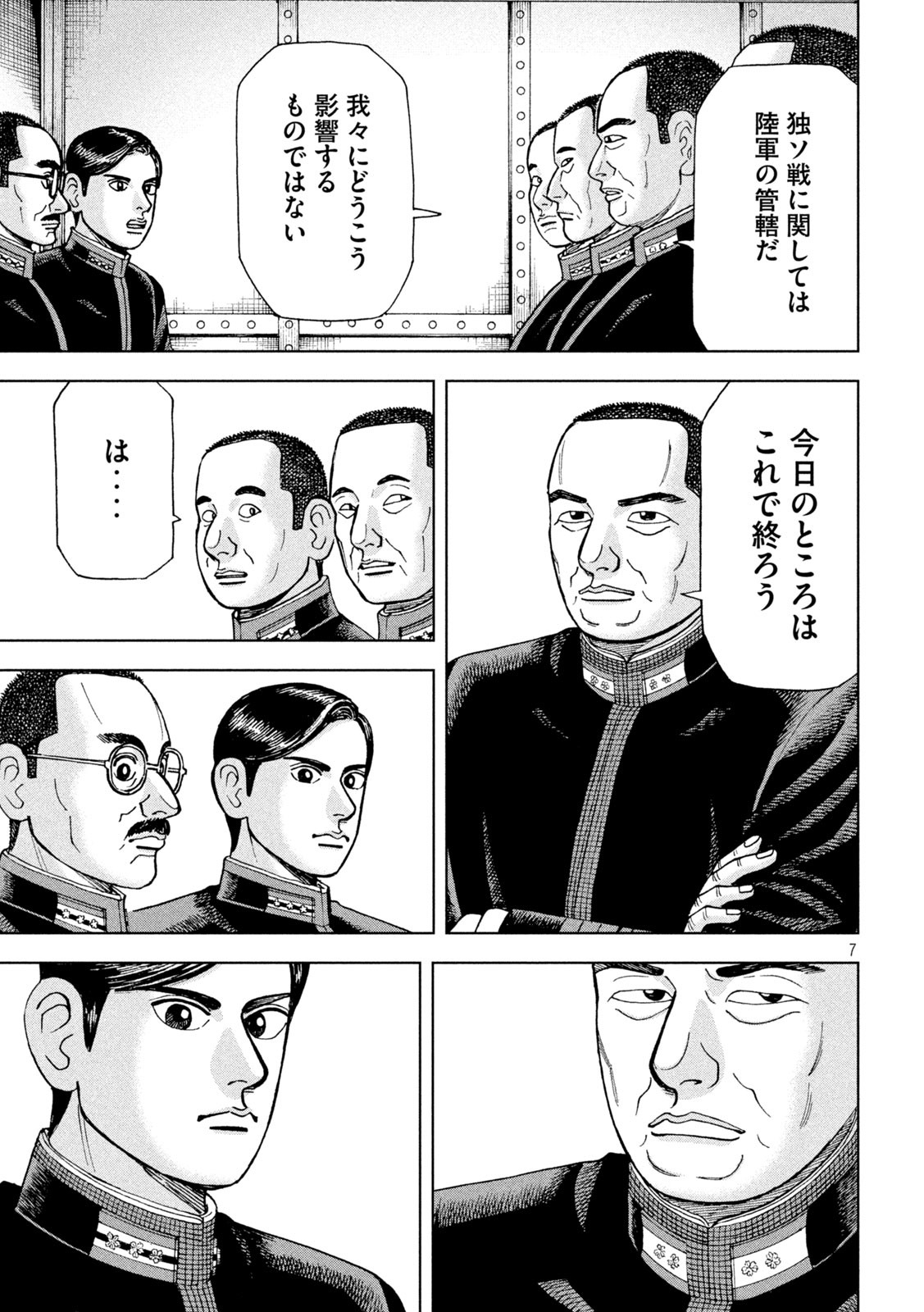 アルキメデスの大戦 第292話 - Page 7