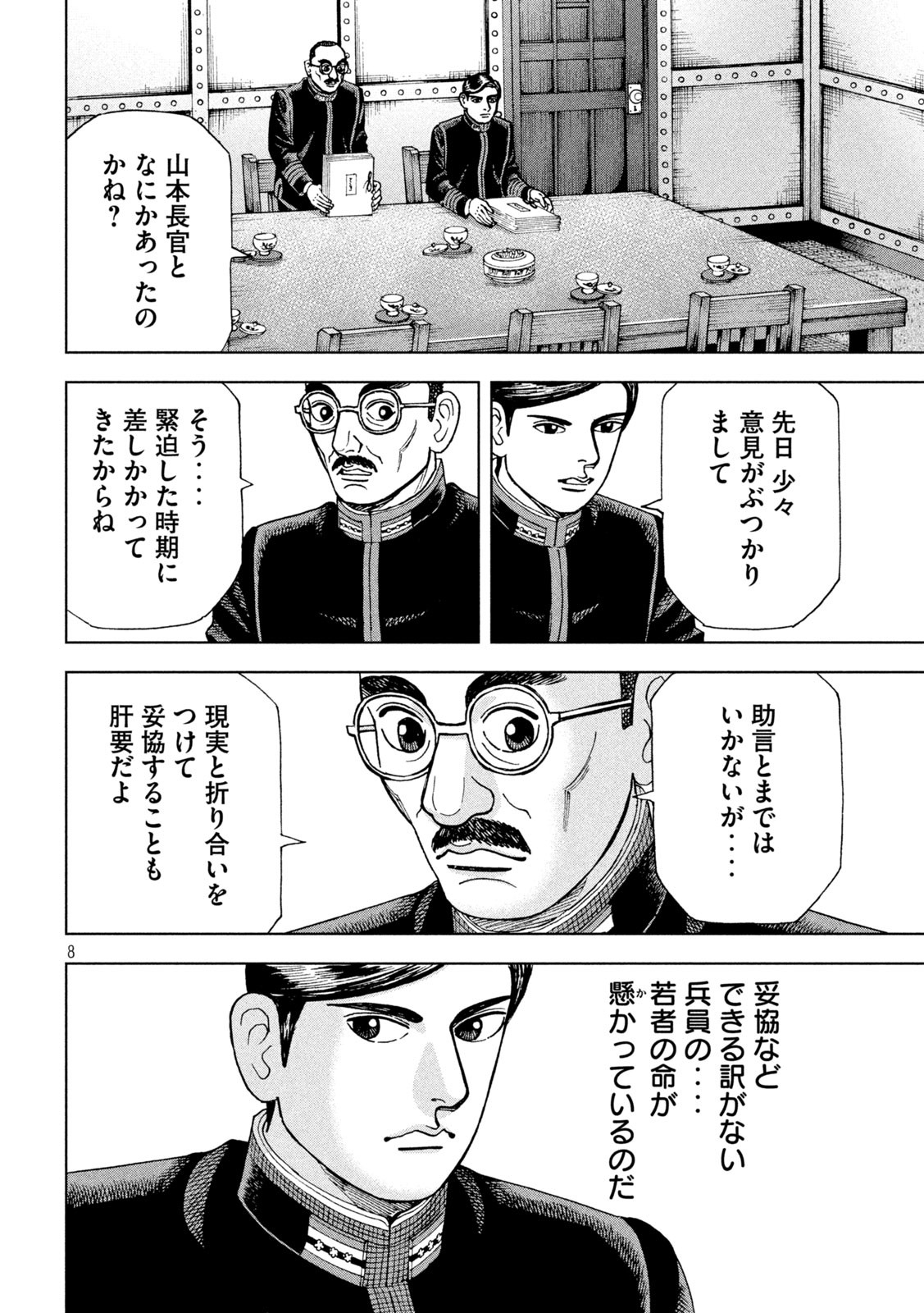 アルキメデスの大戦 第292話 - Page 8