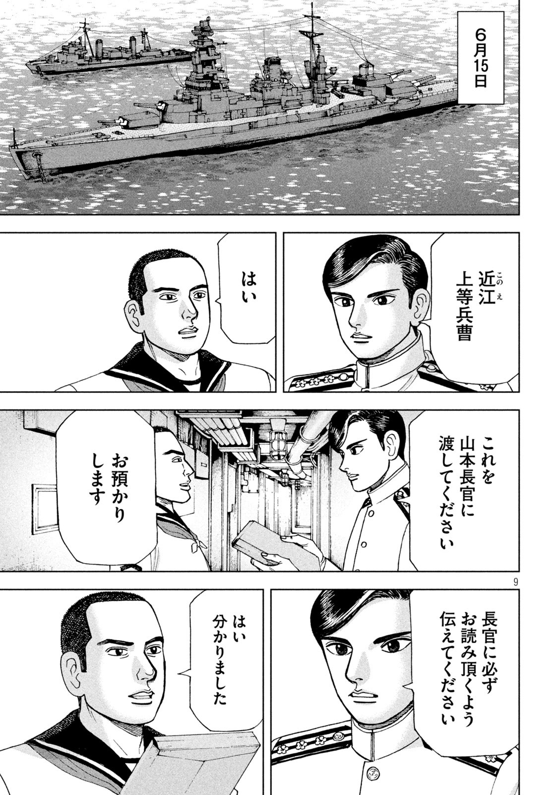 アルキメデスの大戦 第292話 - Page 9