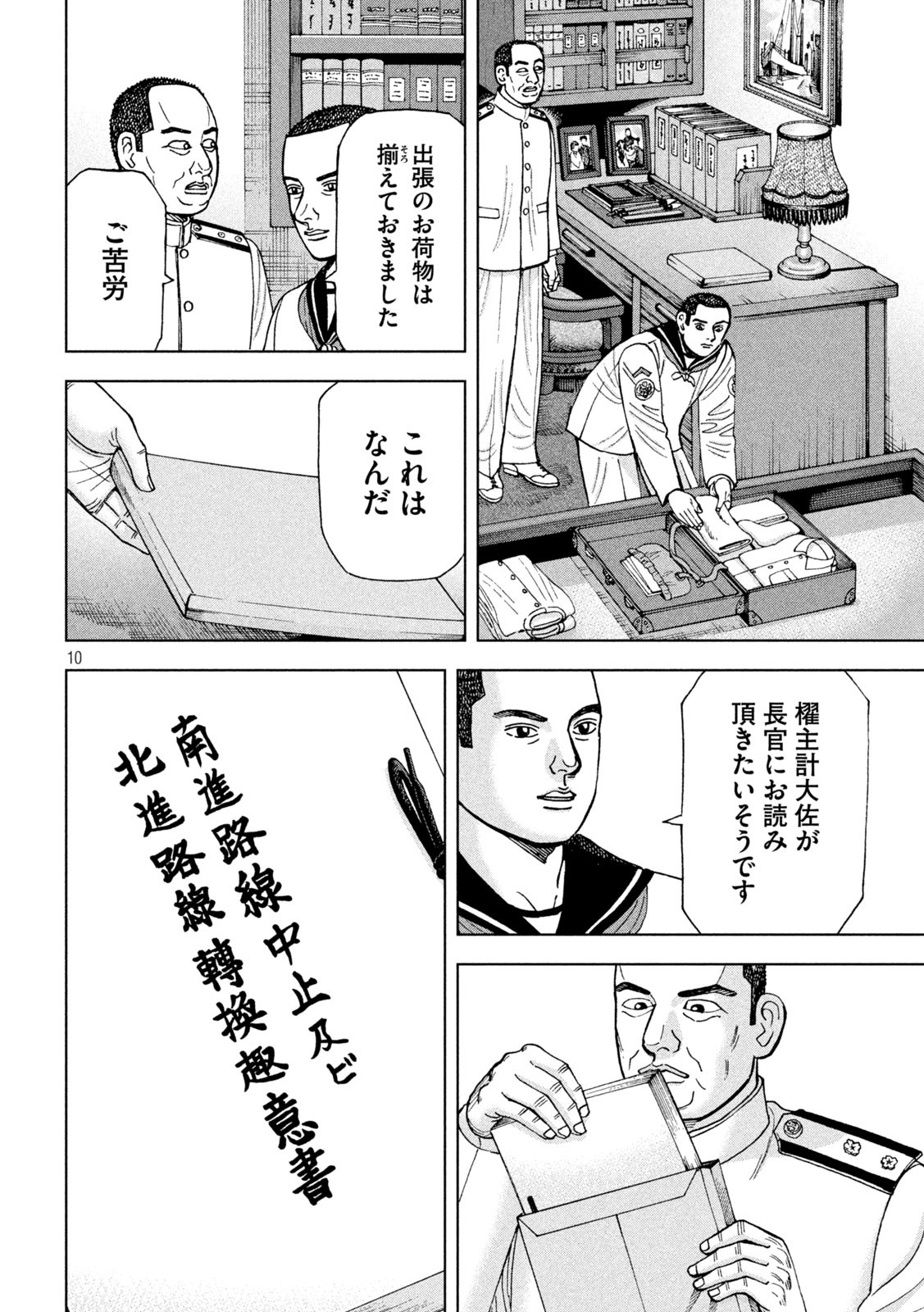 アルキメデスの大戦 第292話 - Page 10