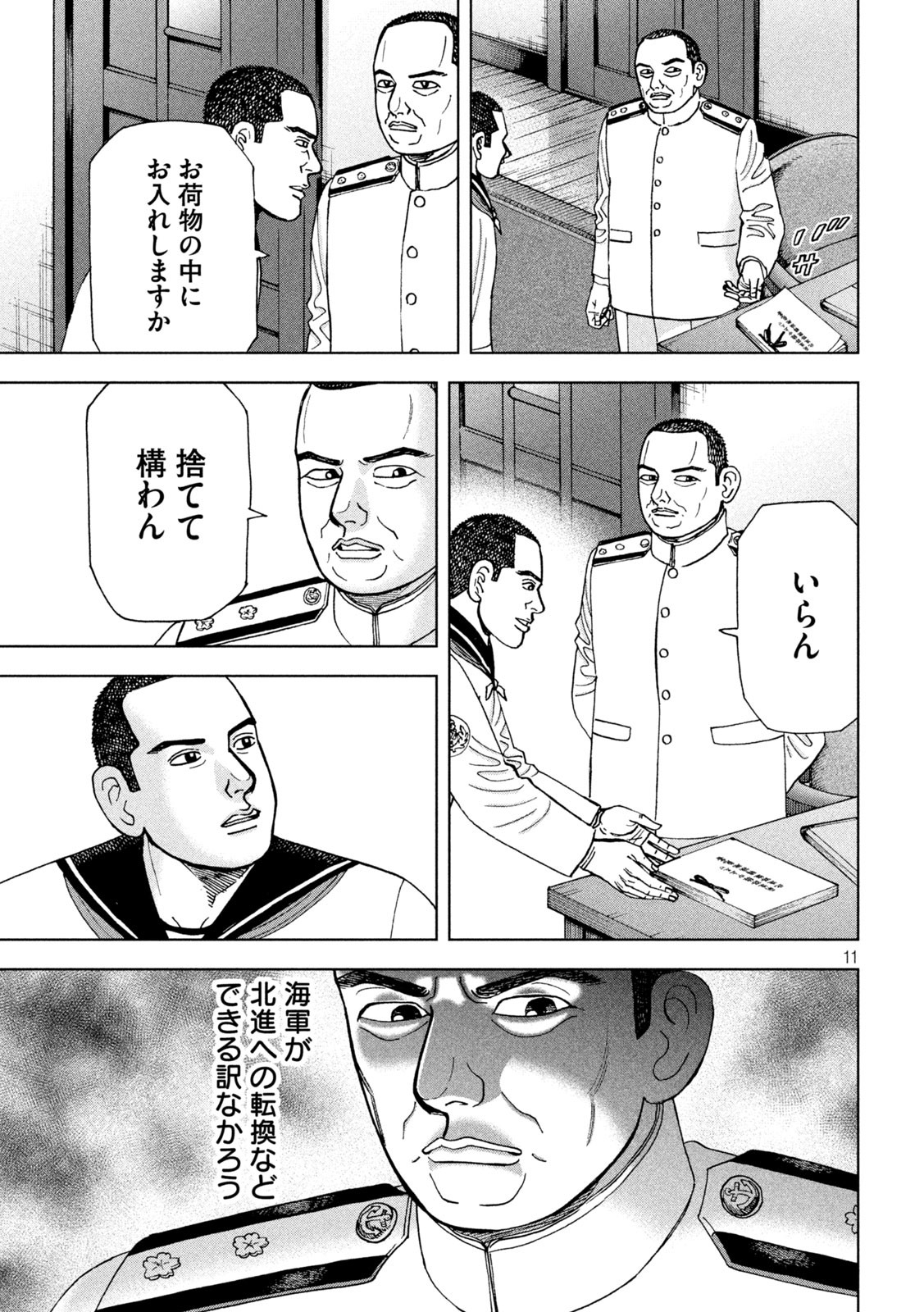 アルキメデスの大戦 第292話 - Page 11