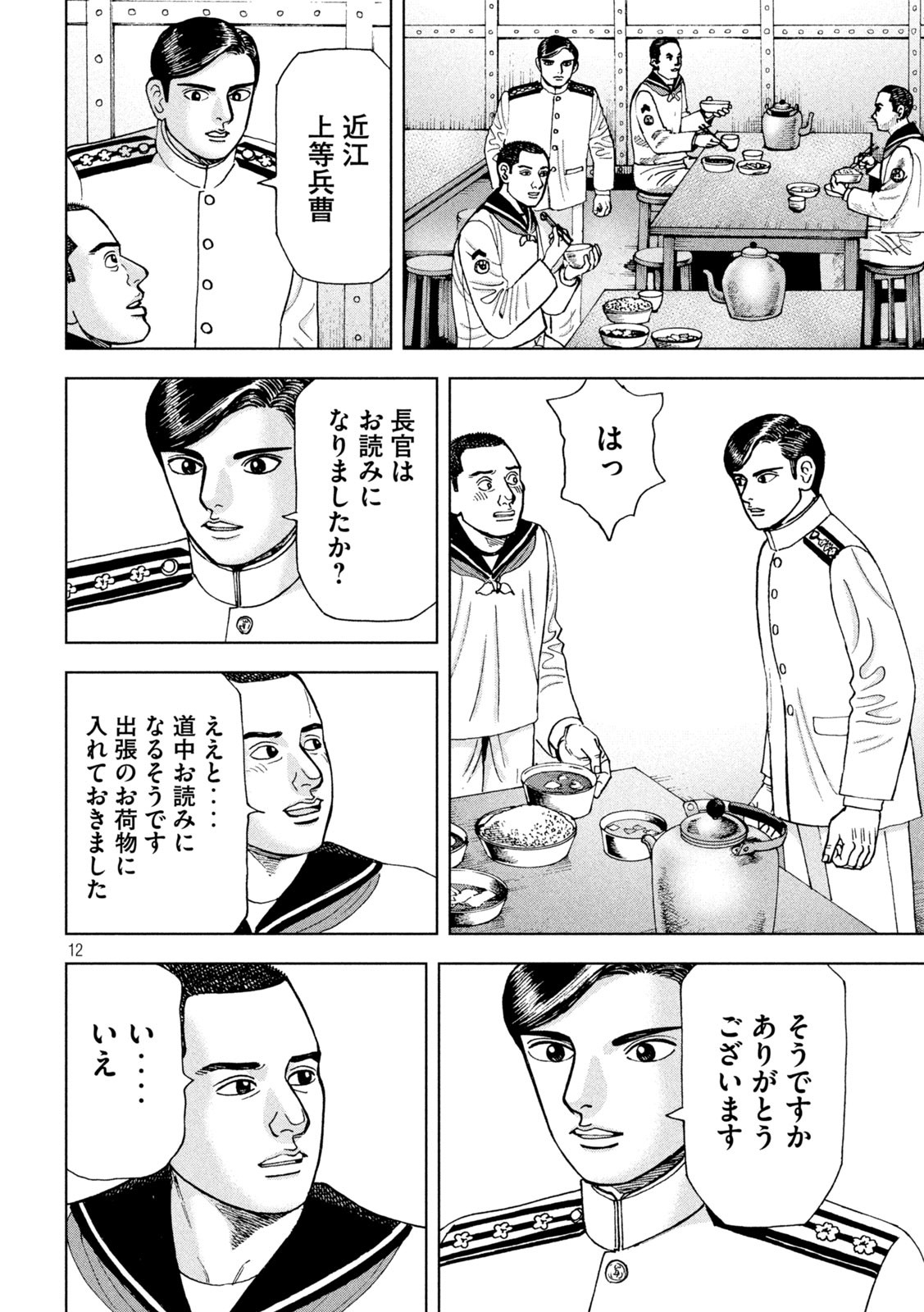 アルキメデスの大戦 第292話 - Page 12