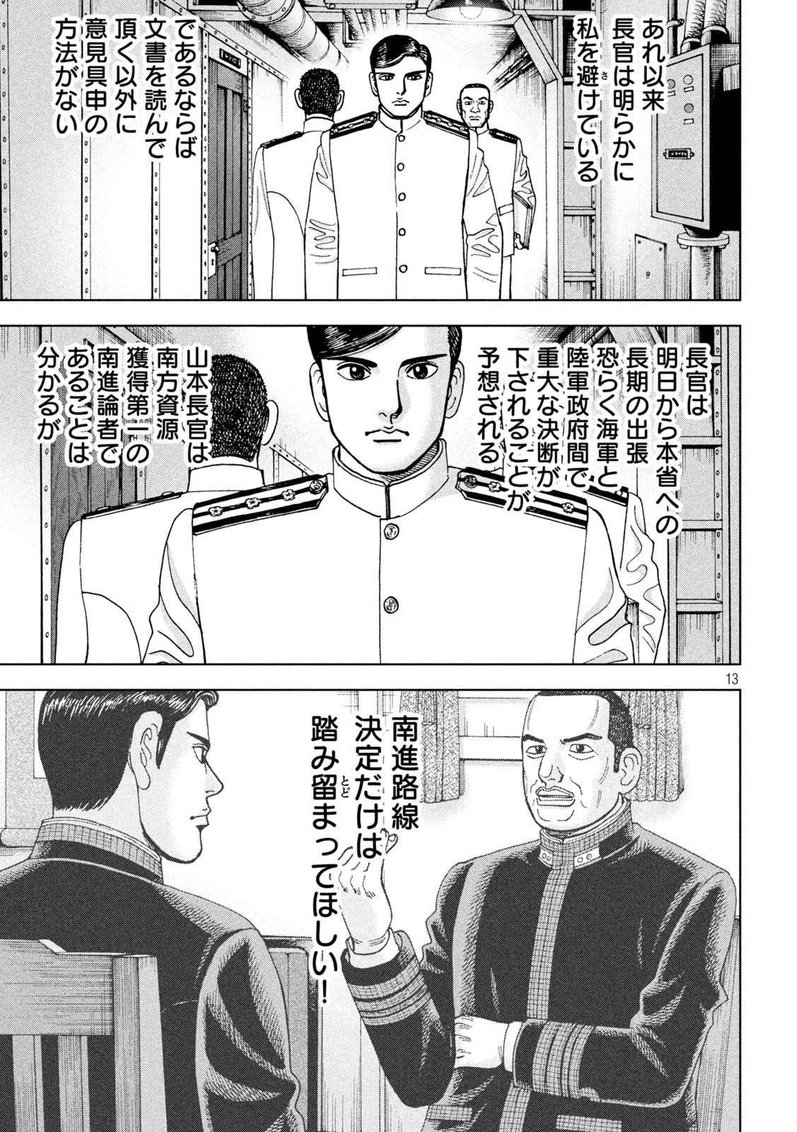 アルキメデスの大戦 第292話 - Page 13