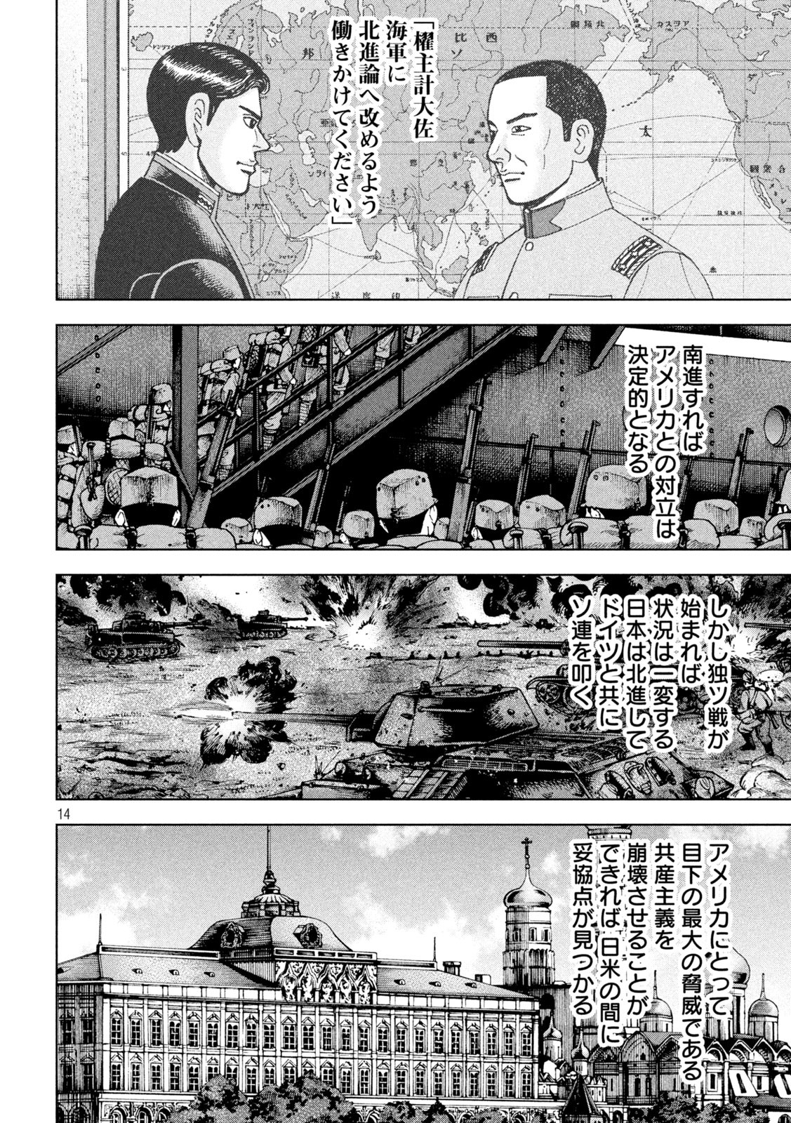 アルキメデスの大戦 第292話 - Page 14