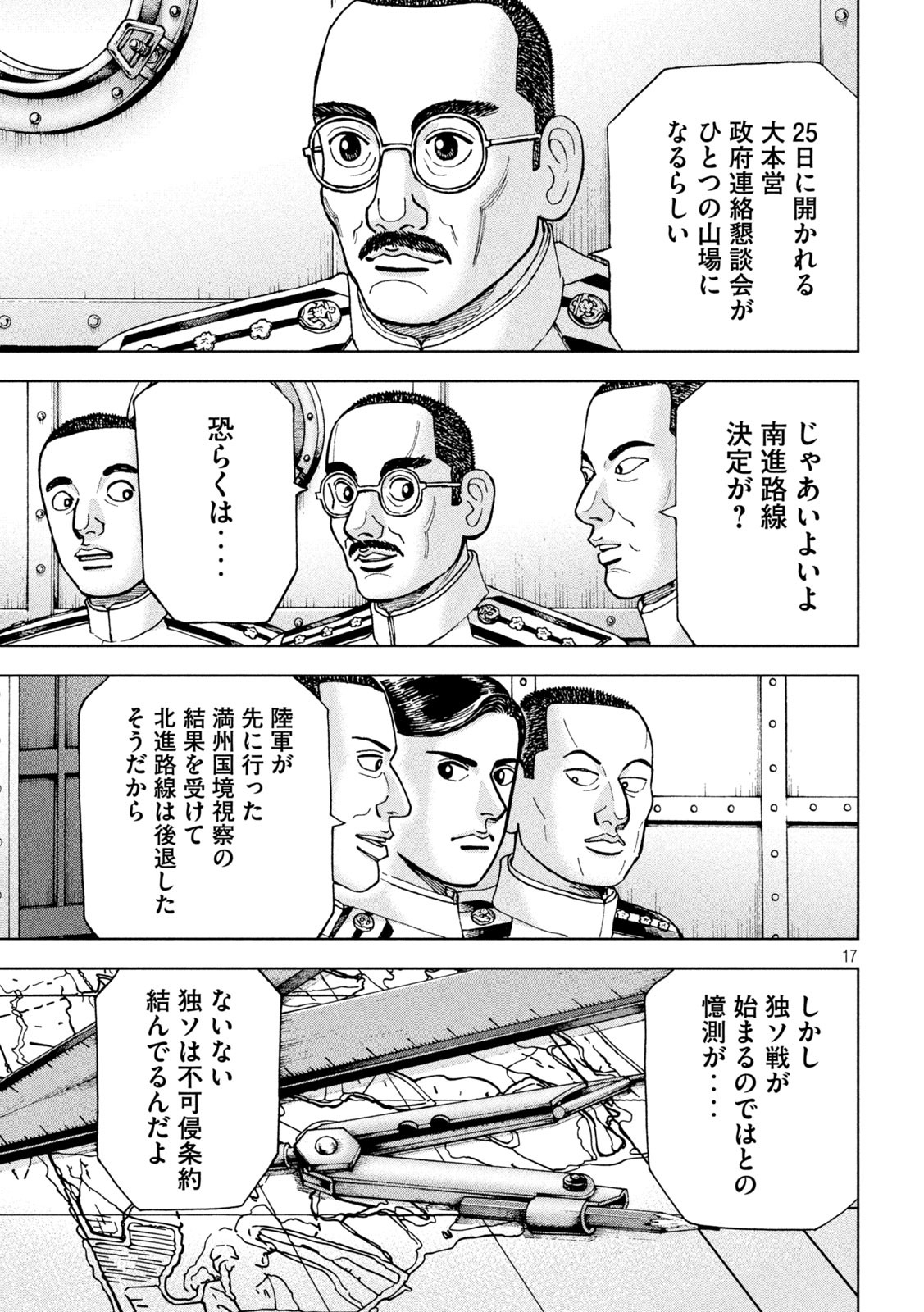 アルキメデスの大戦 第292話 - Page 17