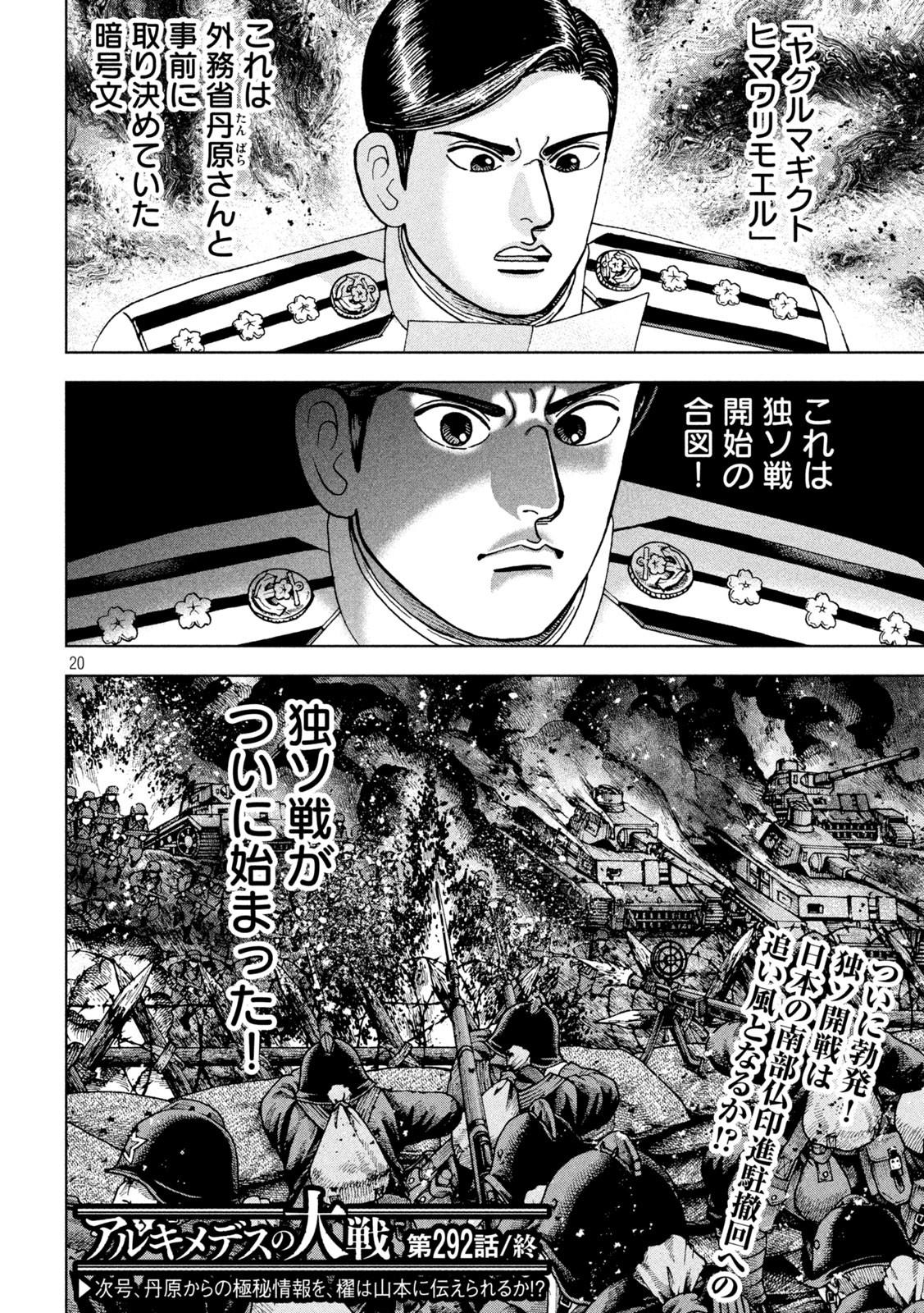 アルキメデスの大戦 第292話 - Page 20