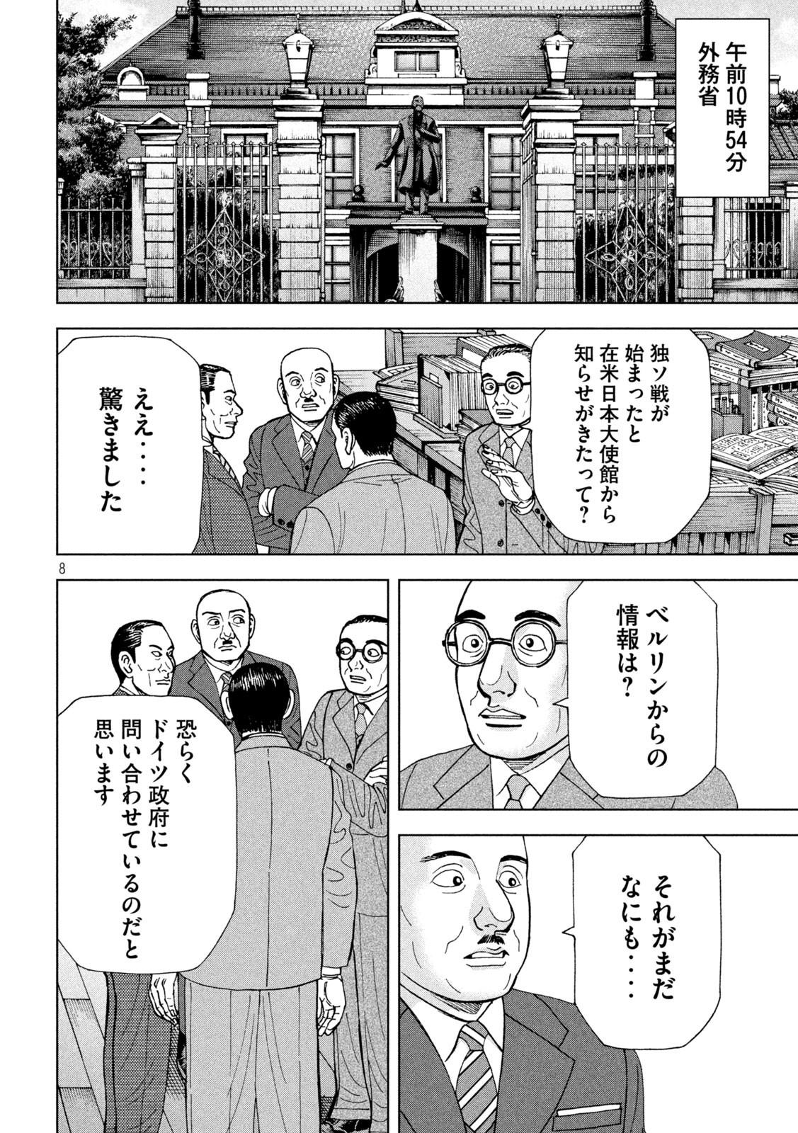 アルキメデスの大戦 第293話 - Page 8