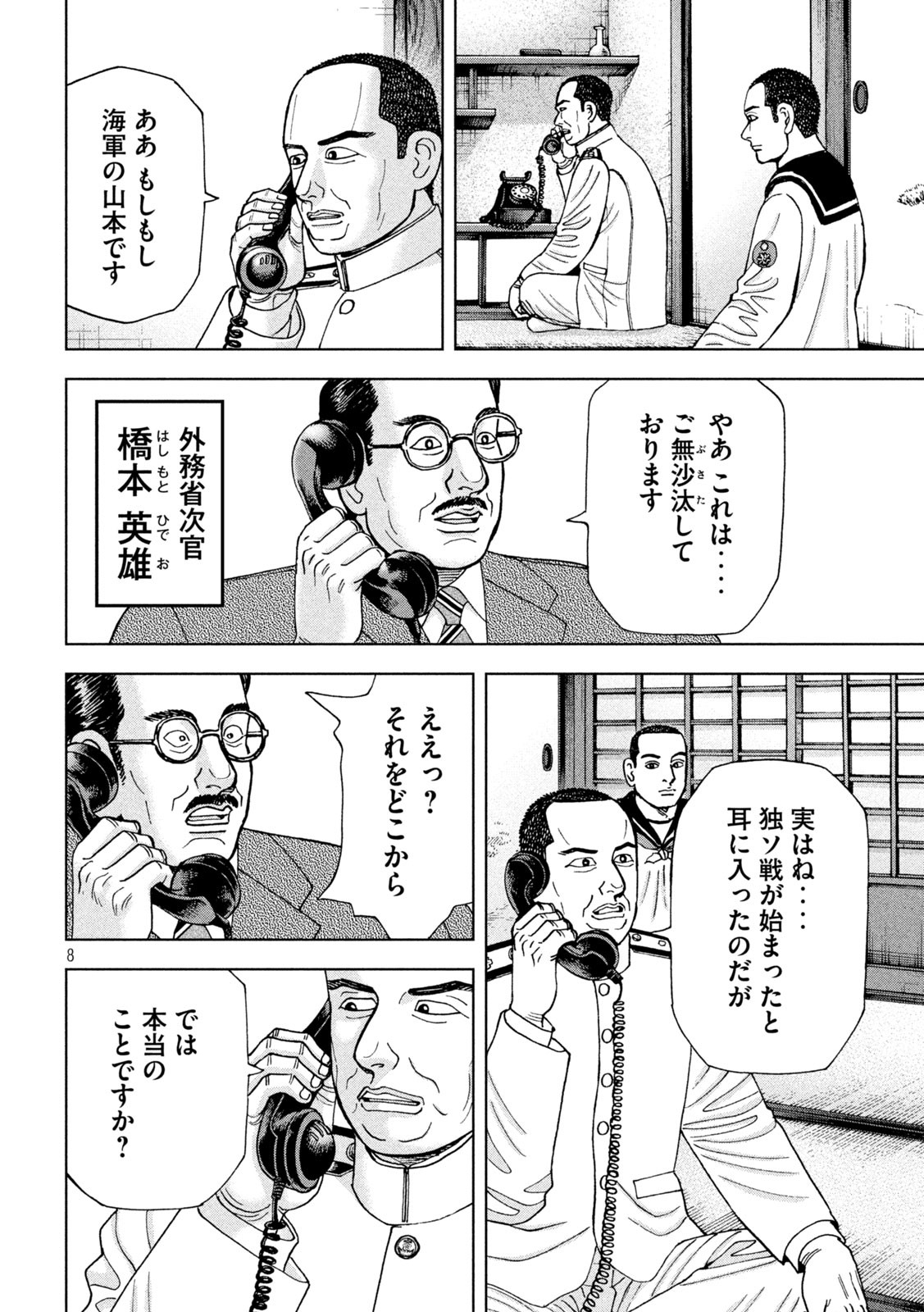 アルキメデスの大戦 第294話 - Page 8